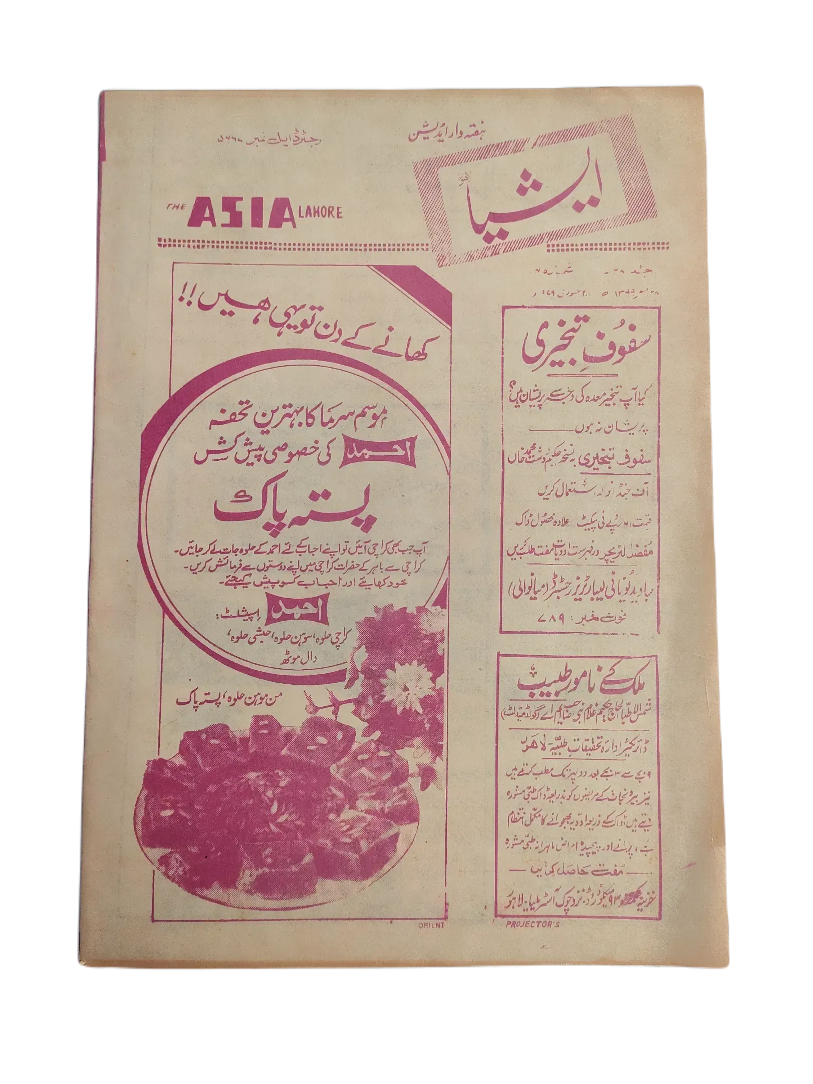 61 Issues of The Asia (1977-1979, Lahore, Weekly Edition) - KHAJISTAN™