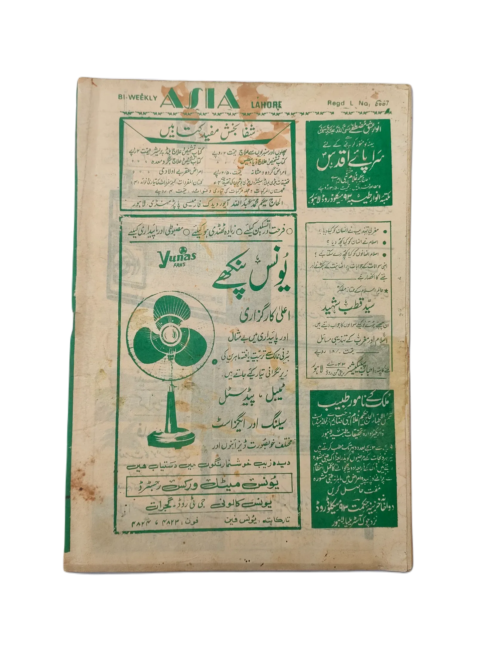 61 Issues of The Asia (1977-1979, Lahore, Weekly Edition) - KHAJISTAN™