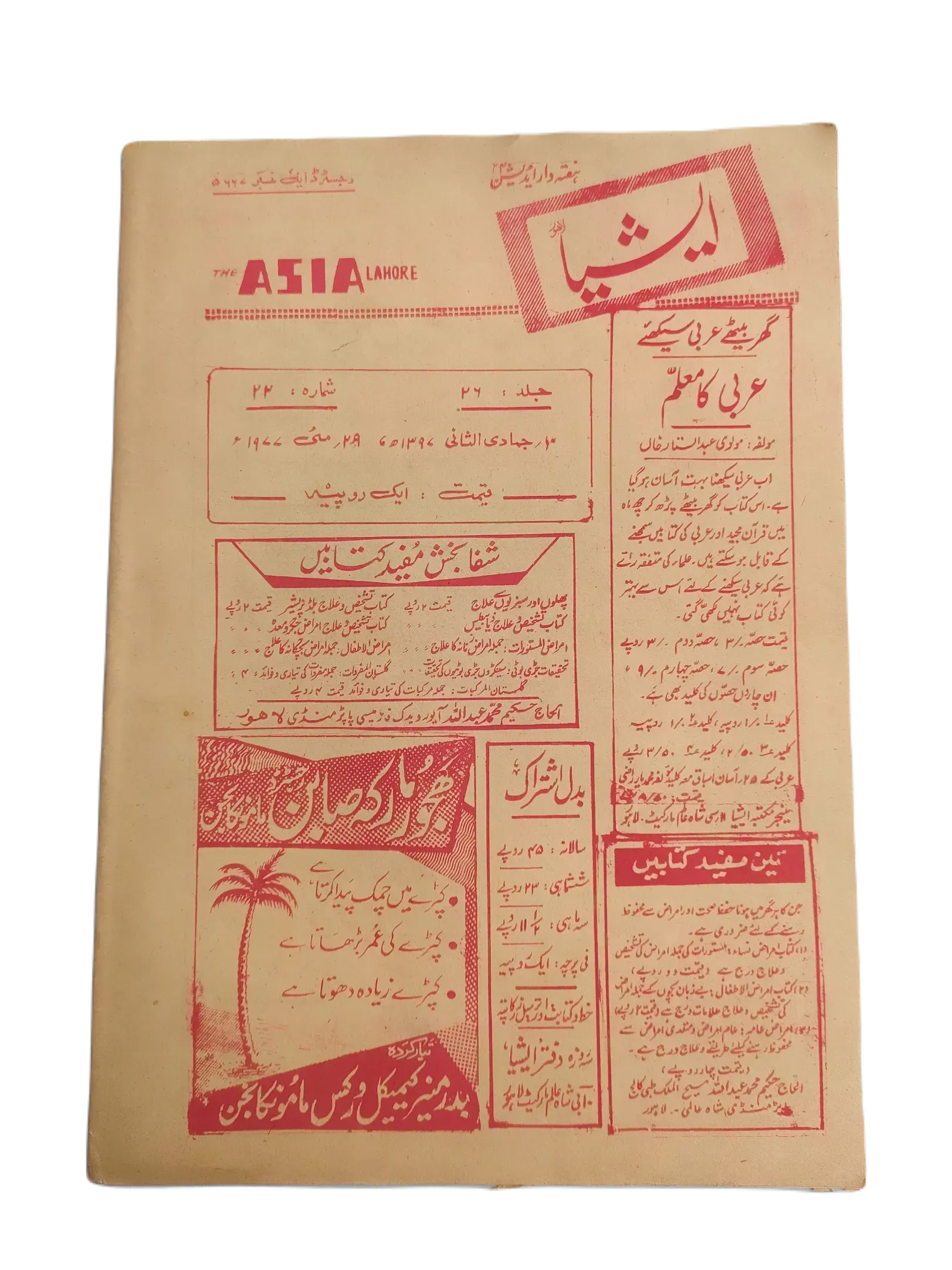 61 Issues of The Asia (1977-1979, Lahore, Weekly Edition) - KHAJISTAN™