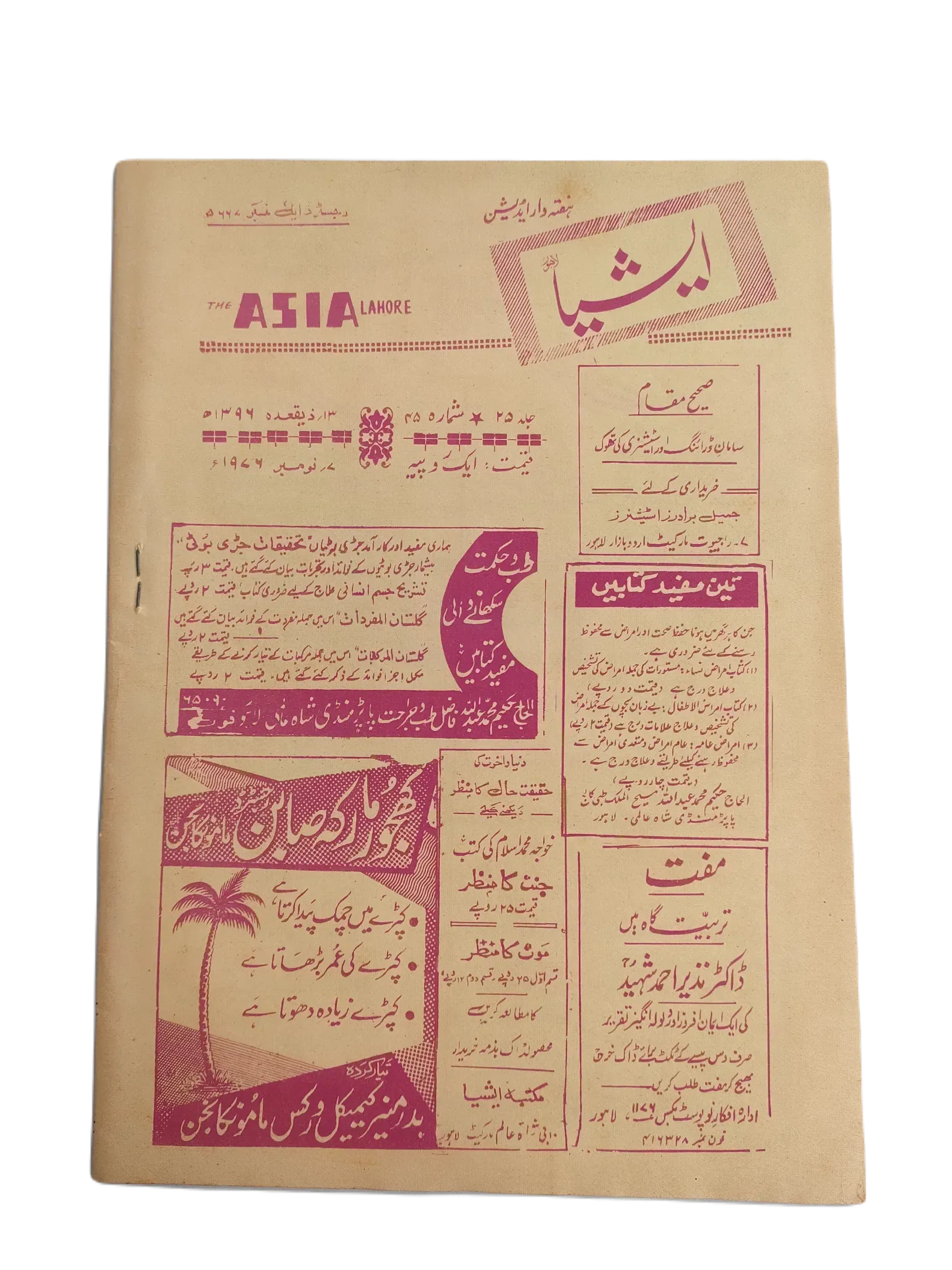 61 Issues of The Asia (1977-1979, Lahore, Weekly Edition) - KHAJISTAN™