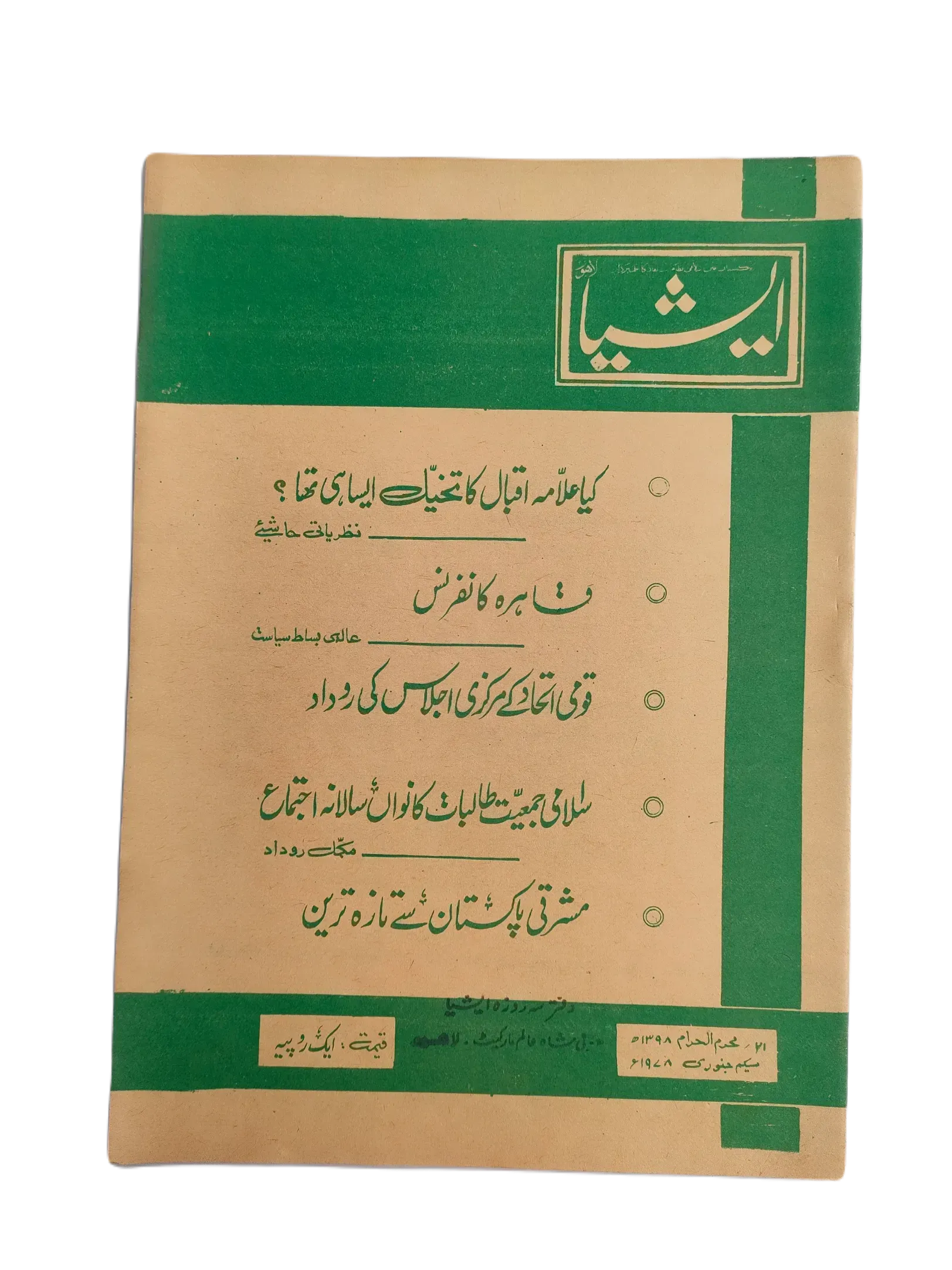 61 Issues of The Asia (1977-1979, Lahore, Weekly Edition) - KHAJISTAN™