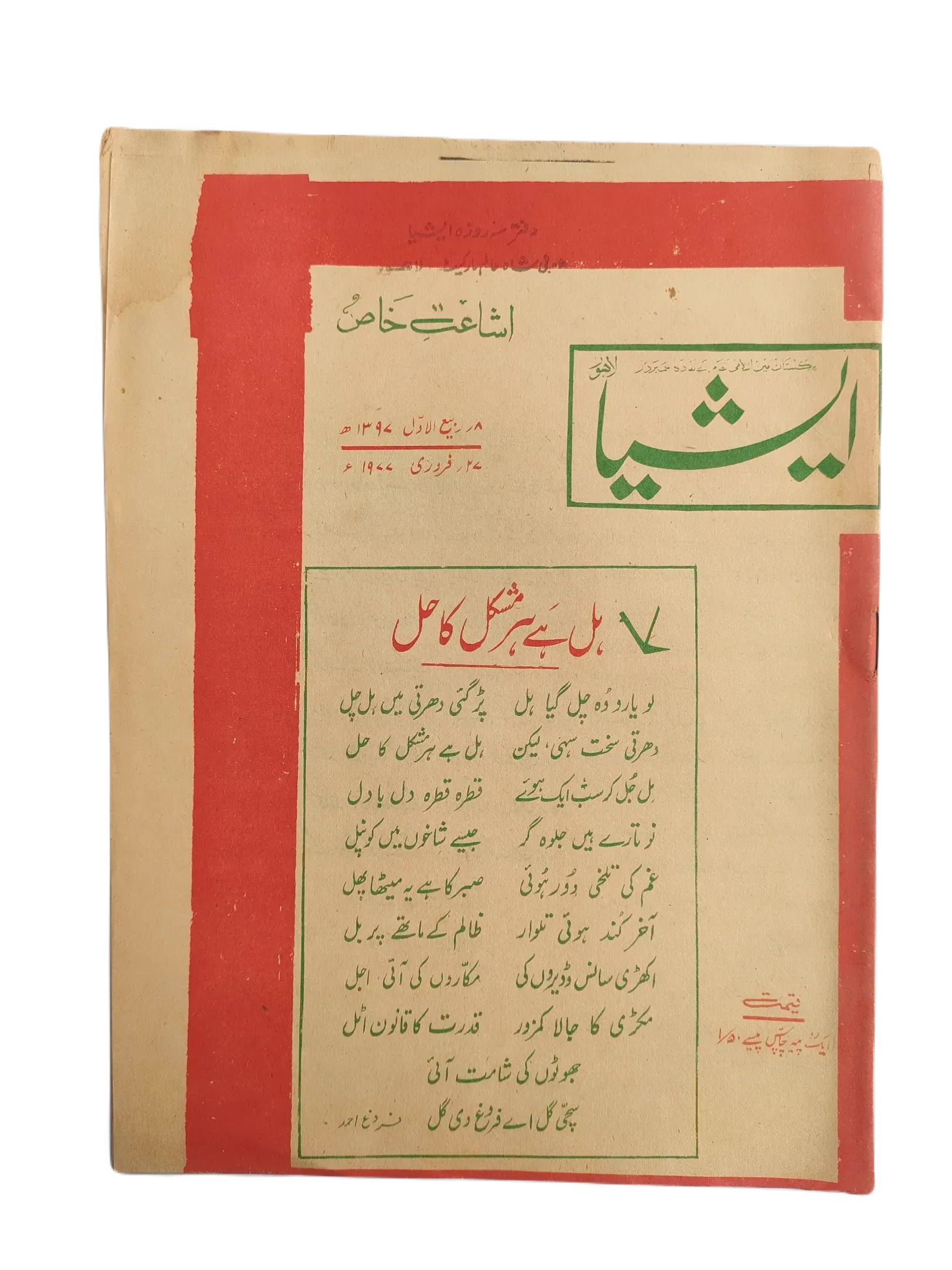 61 Issues of The Asia (1977-1979, Lahore, Weekly Edition) - KHAJISTAN™