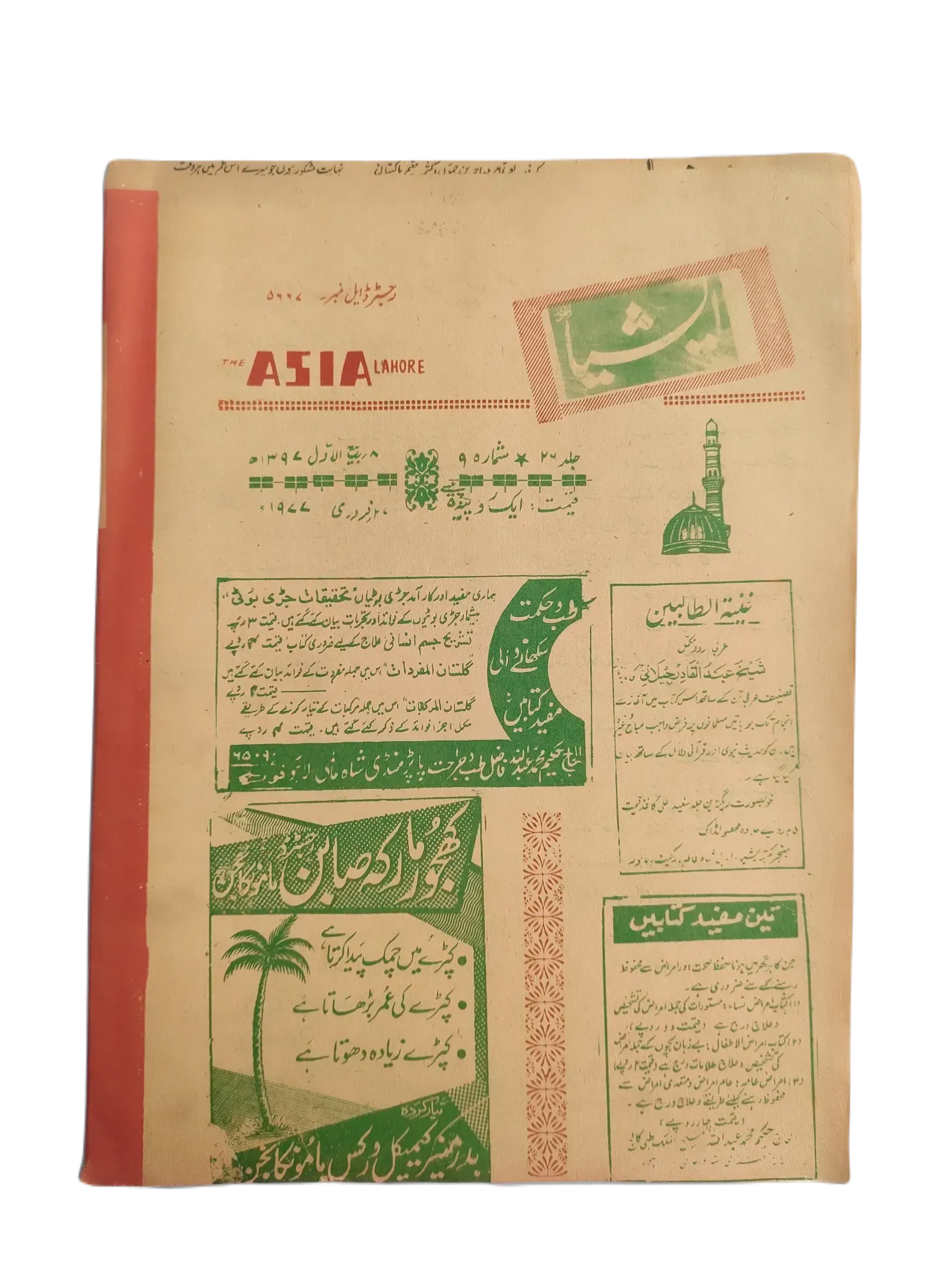 61 Issues of The Asia (1977-1979, Lahore, Weekly Edition) - KHAJISTAN™