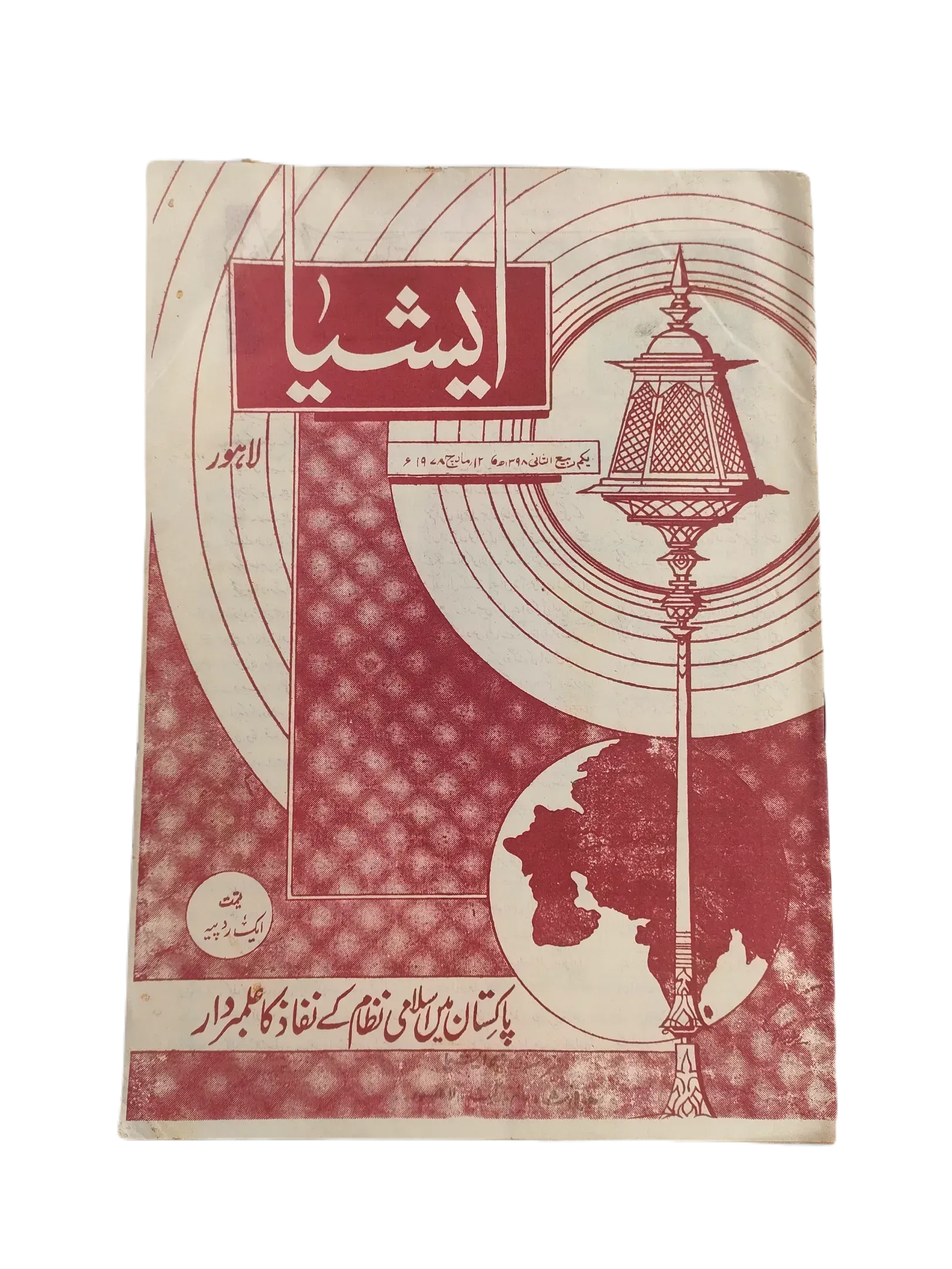 61 Issues of The Asia (1977-1979, Lahore, Weekly Edition) - KHAJISTAN™