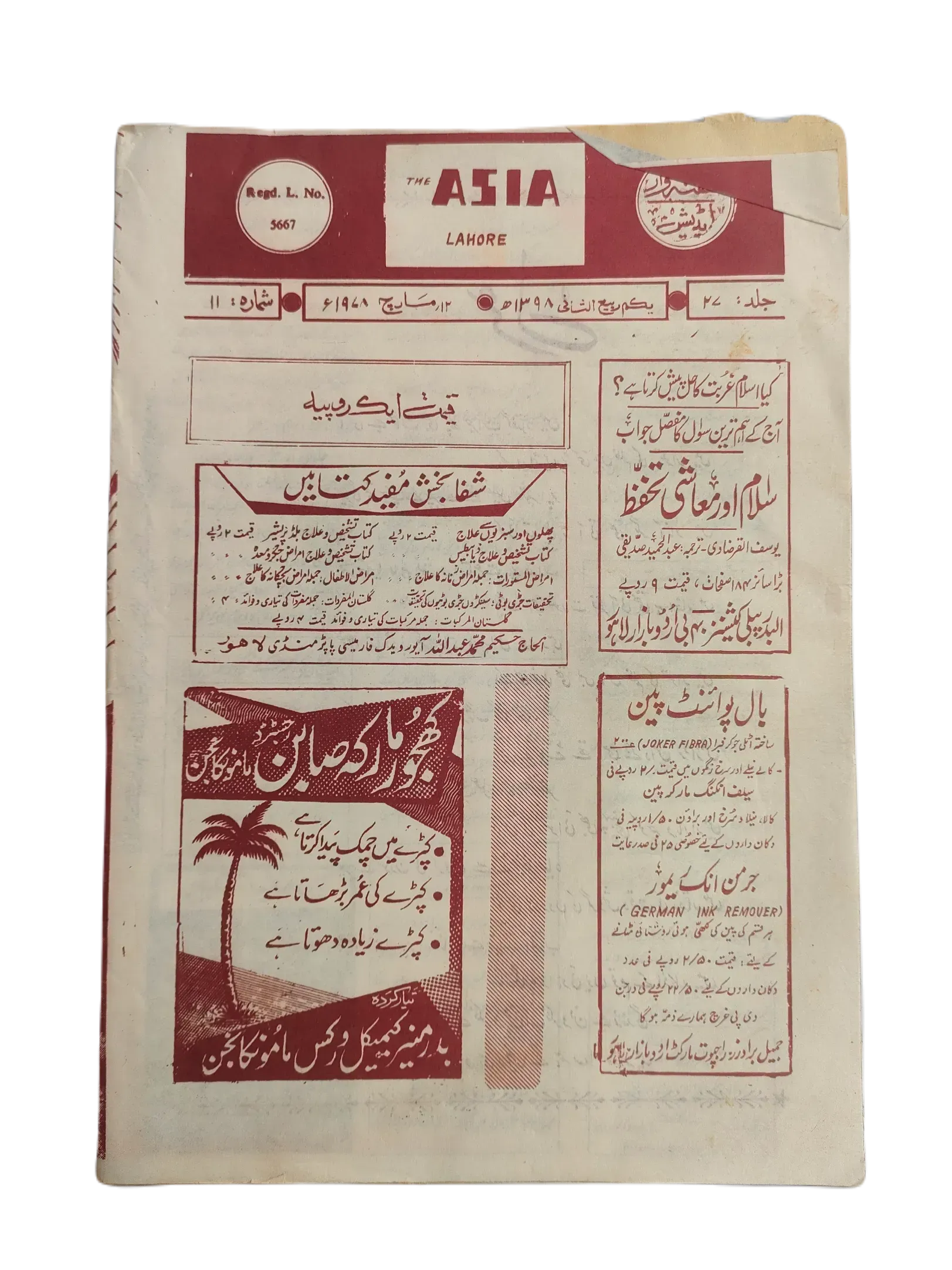 61 Issues of The Asia (1977-1979, Lahore, Weekly Edition) - KHAJISTAN™