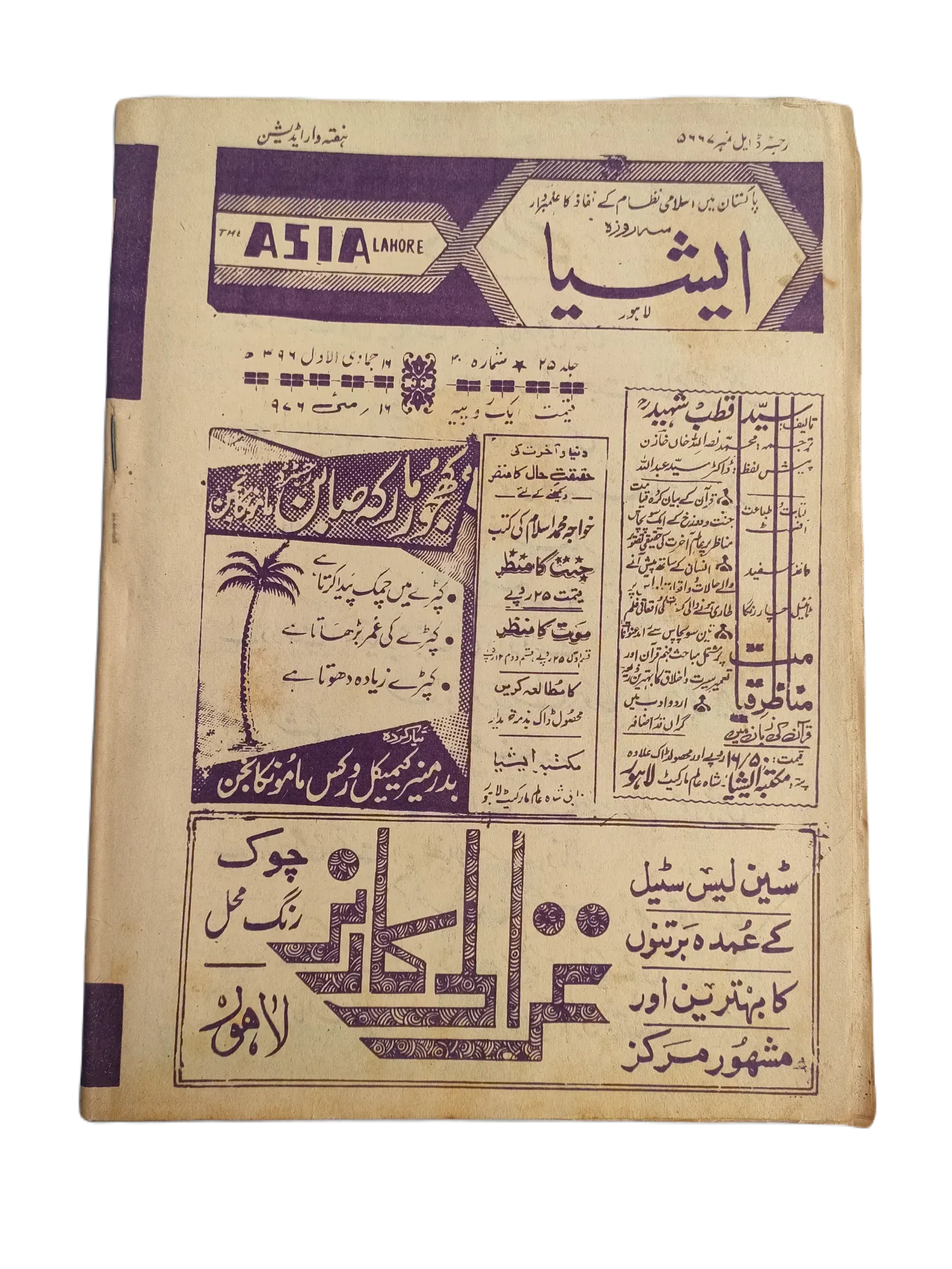 61 Issues of The Asia (1977-1979, Lahore, Weekly Edition) - KHAJISTAN™