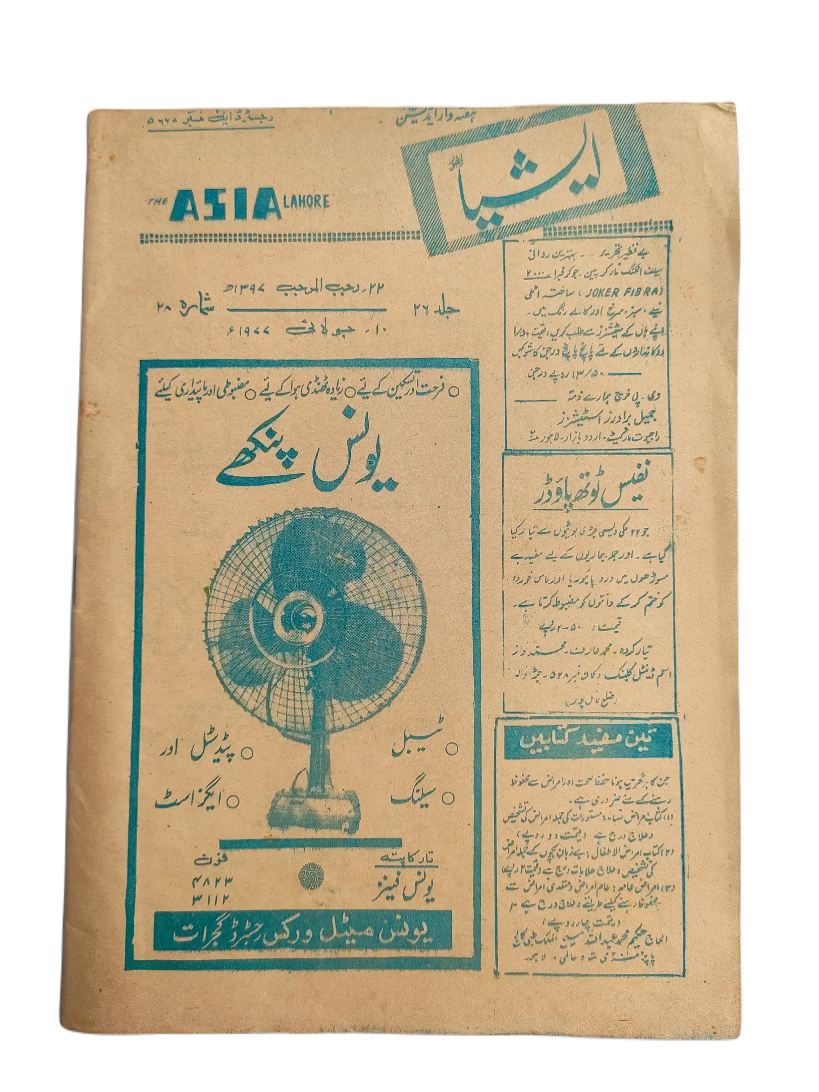 61 Issues of The Asia (1977-1979, Lahore, Weekly Edition) - KHAJISTAN™