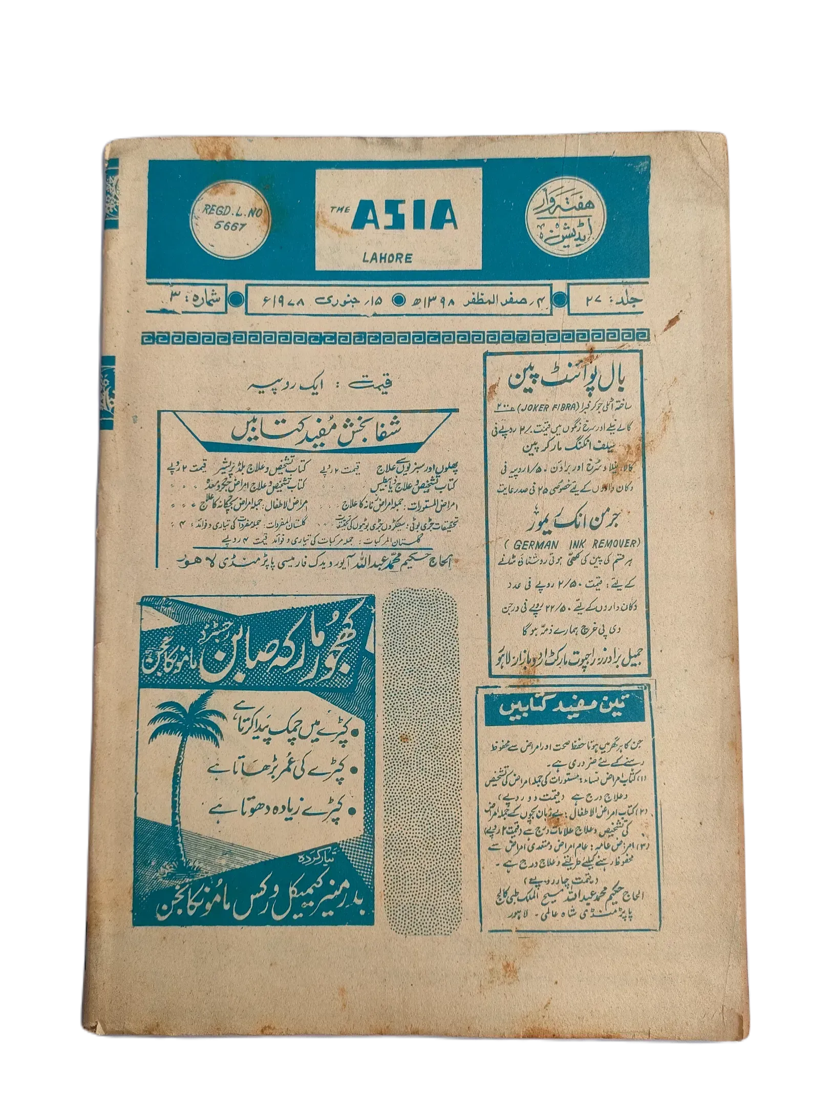 61 Issues of The Asia (1977-1979, Lahore, Weekly Edition) - KHAJISTAN™