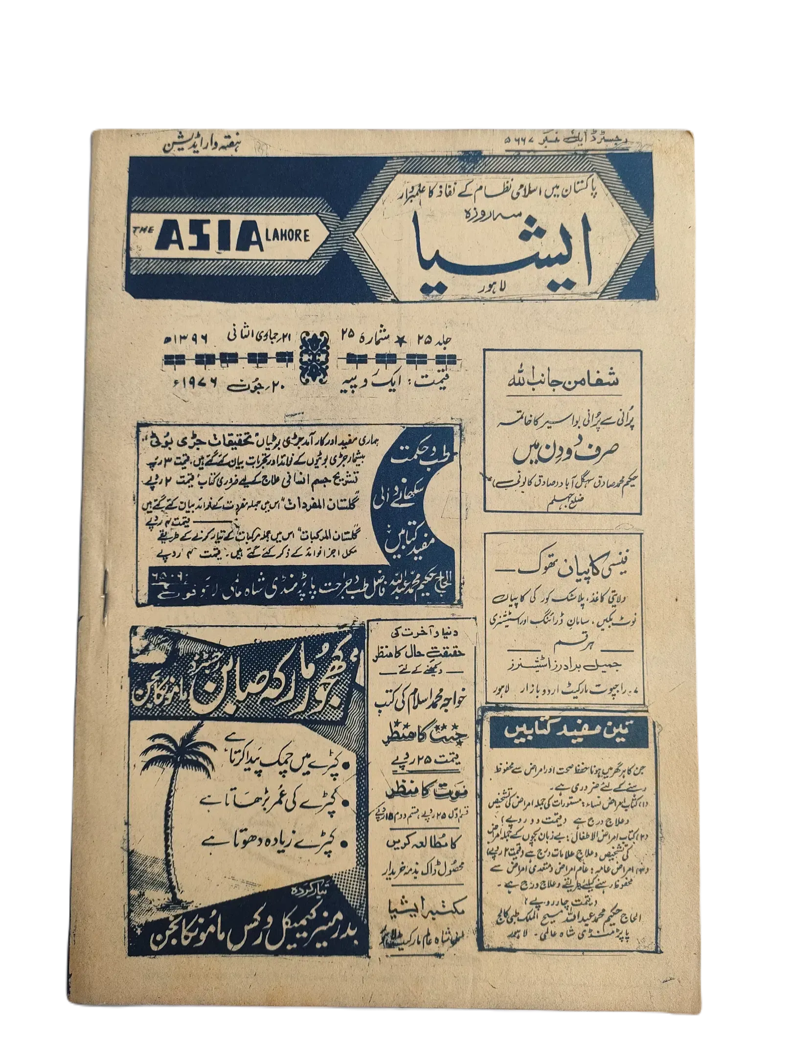 61 Issues of The Asia (1977-1979, Lahore, Weekly Edition) - KHAJISTAN™