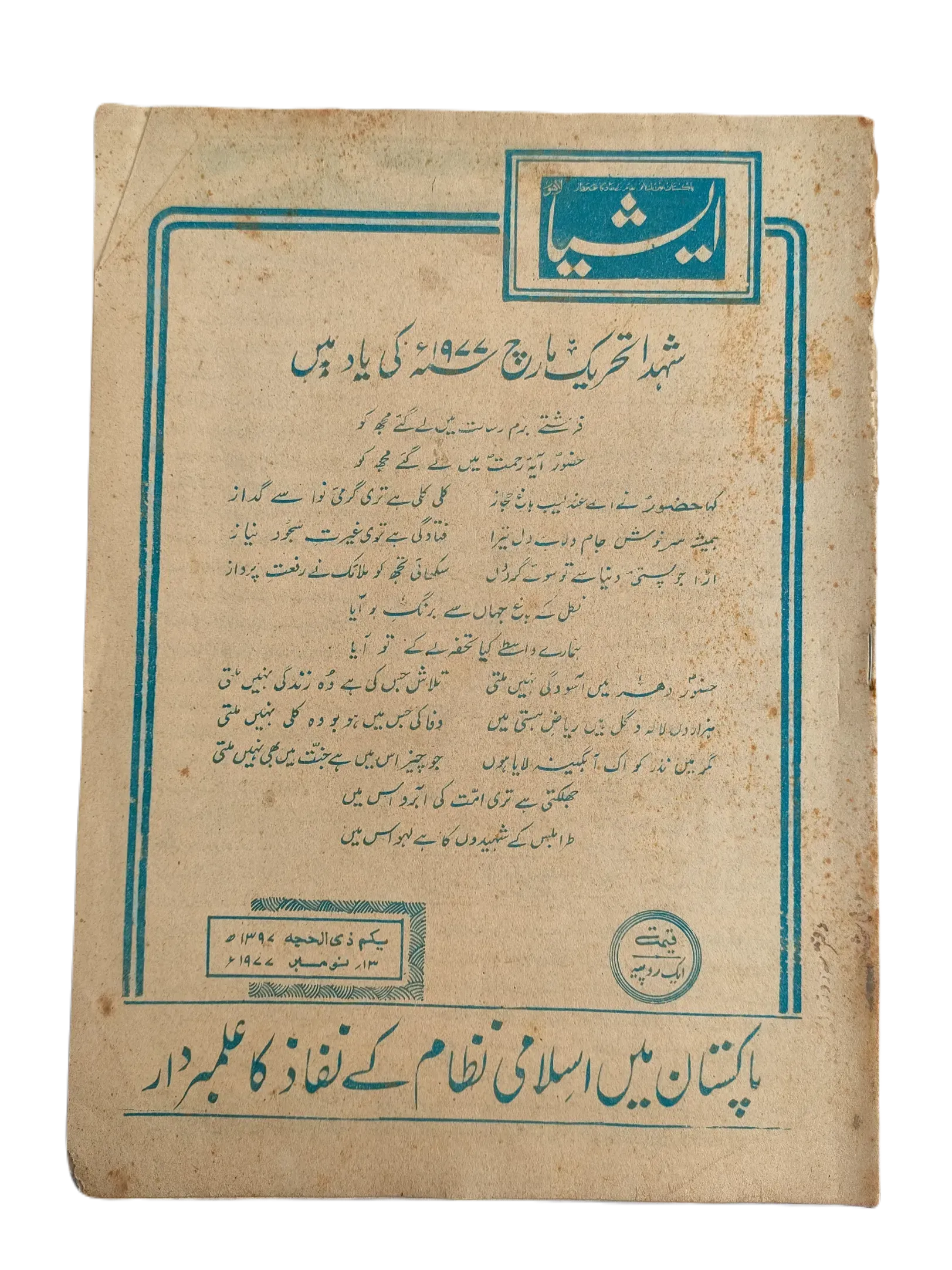 61 Issues of The Asia (1977-1979, Lahore, Weekly Edition) - KHAJISTAN™