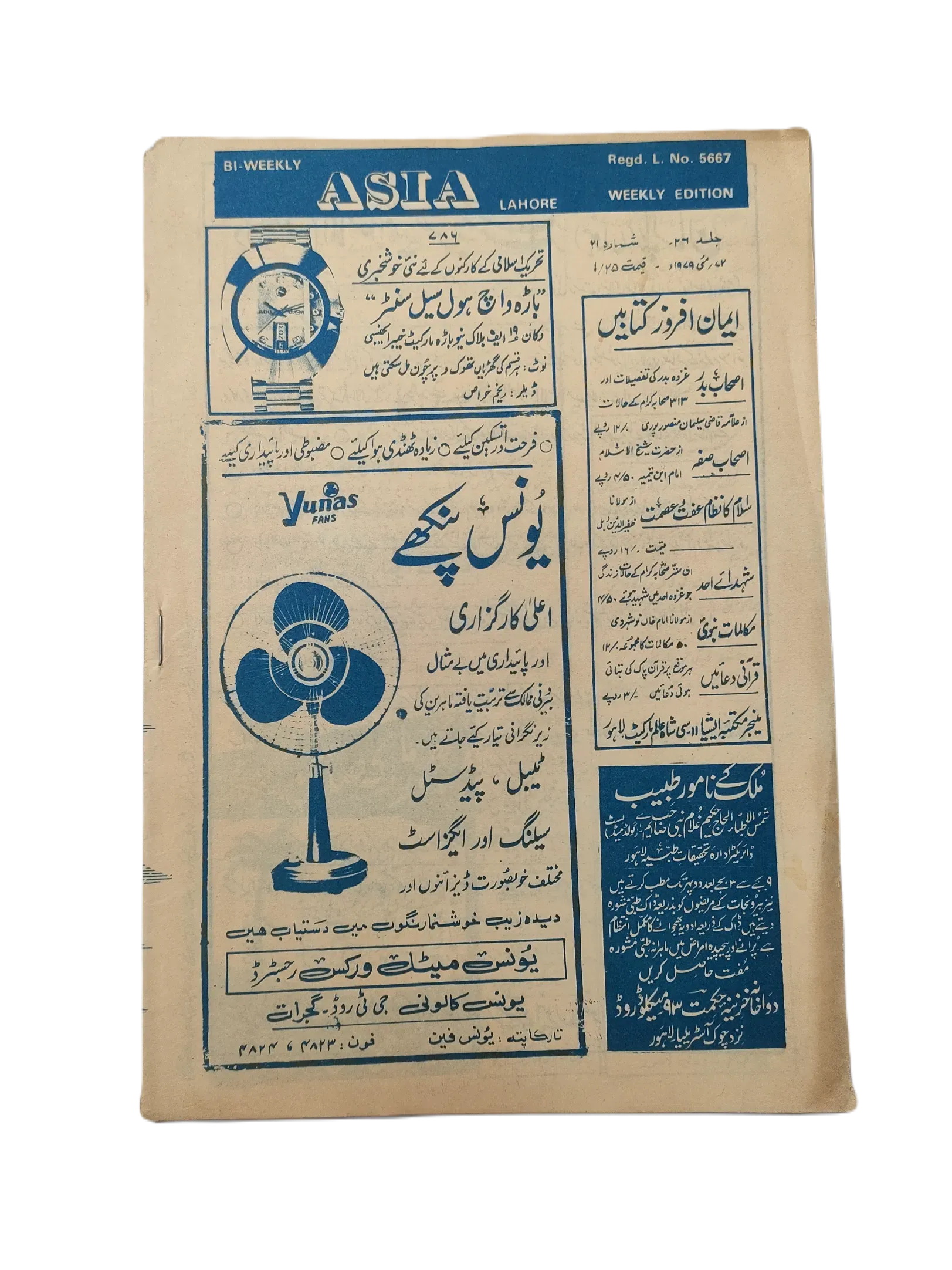 61 Issues of The Asia (1977-1979, Lahore, Weekly Edition) - KHAJISTAN™