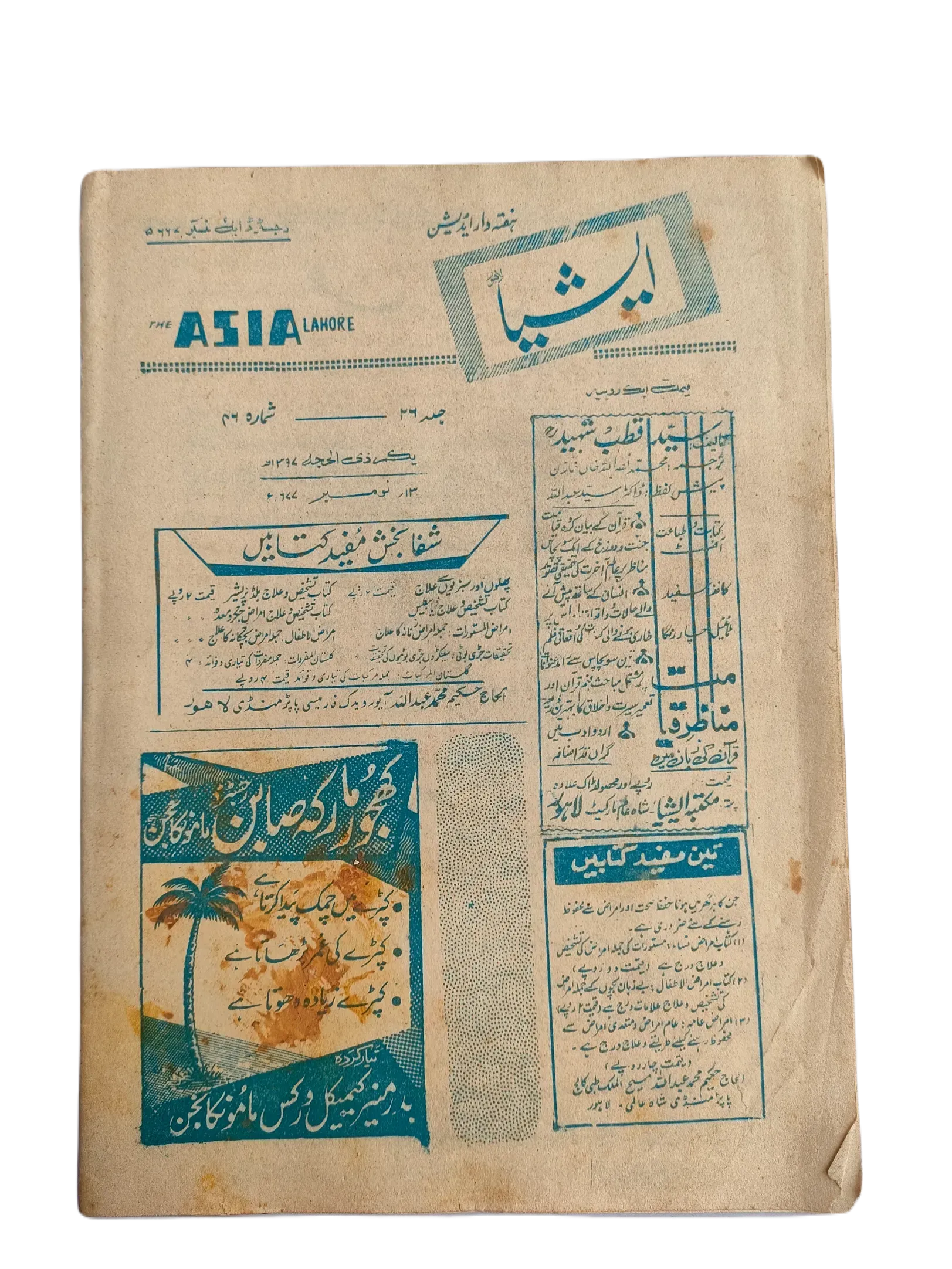 61 Issues of The Asia (1977-1979, Lahore, Weekly Edition) - KHAJISTAN™