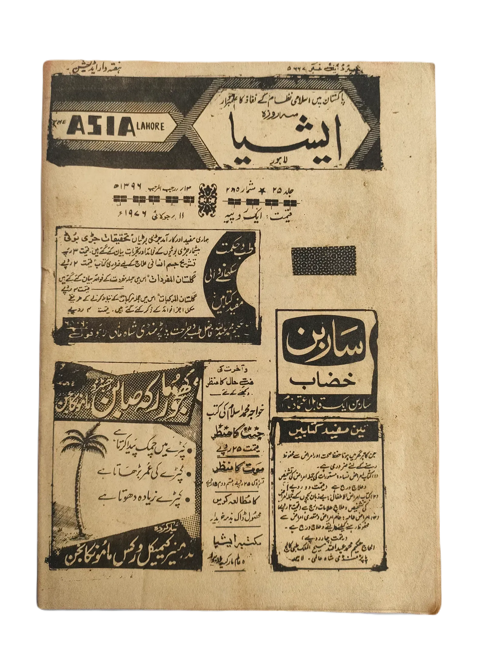 61 Issues of The Asia (1977-1979, Lahore, Weekly Edition) - KHAJISTAN™