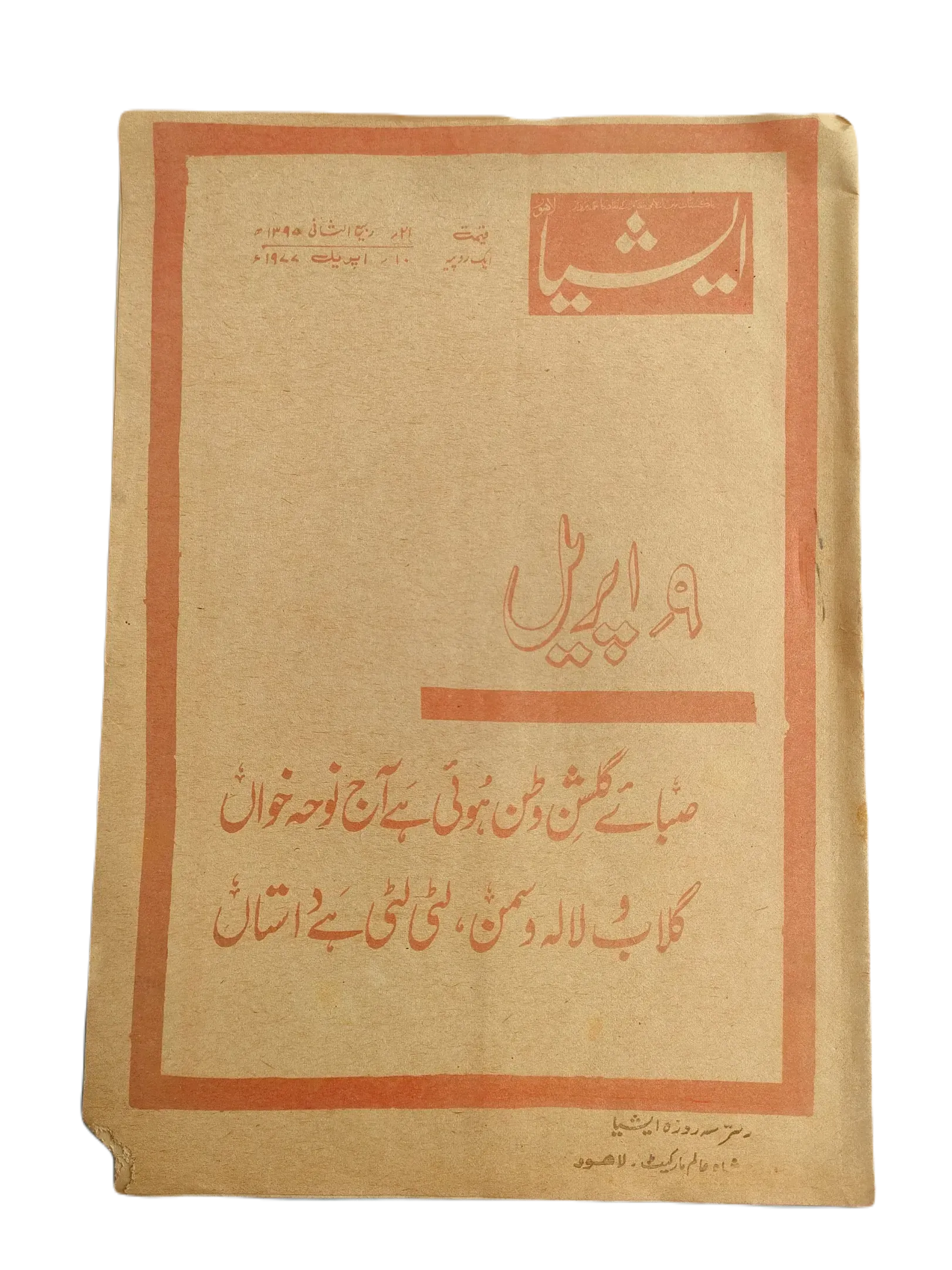 61 Issues of The Asia (1977-1979, Lahore, Weekly Edition) - KHAJISTAN™