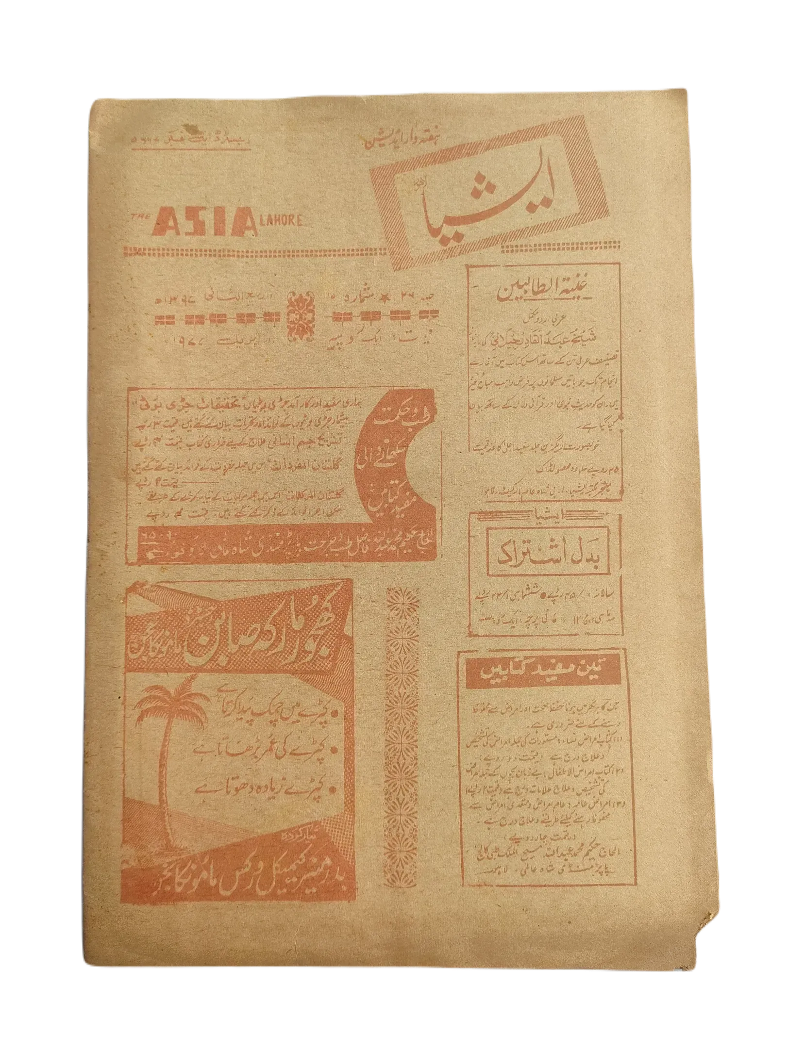 61 Issues of The Asia (1977-1979, Lahore, Weekly Edition) - KHAJISTAN™