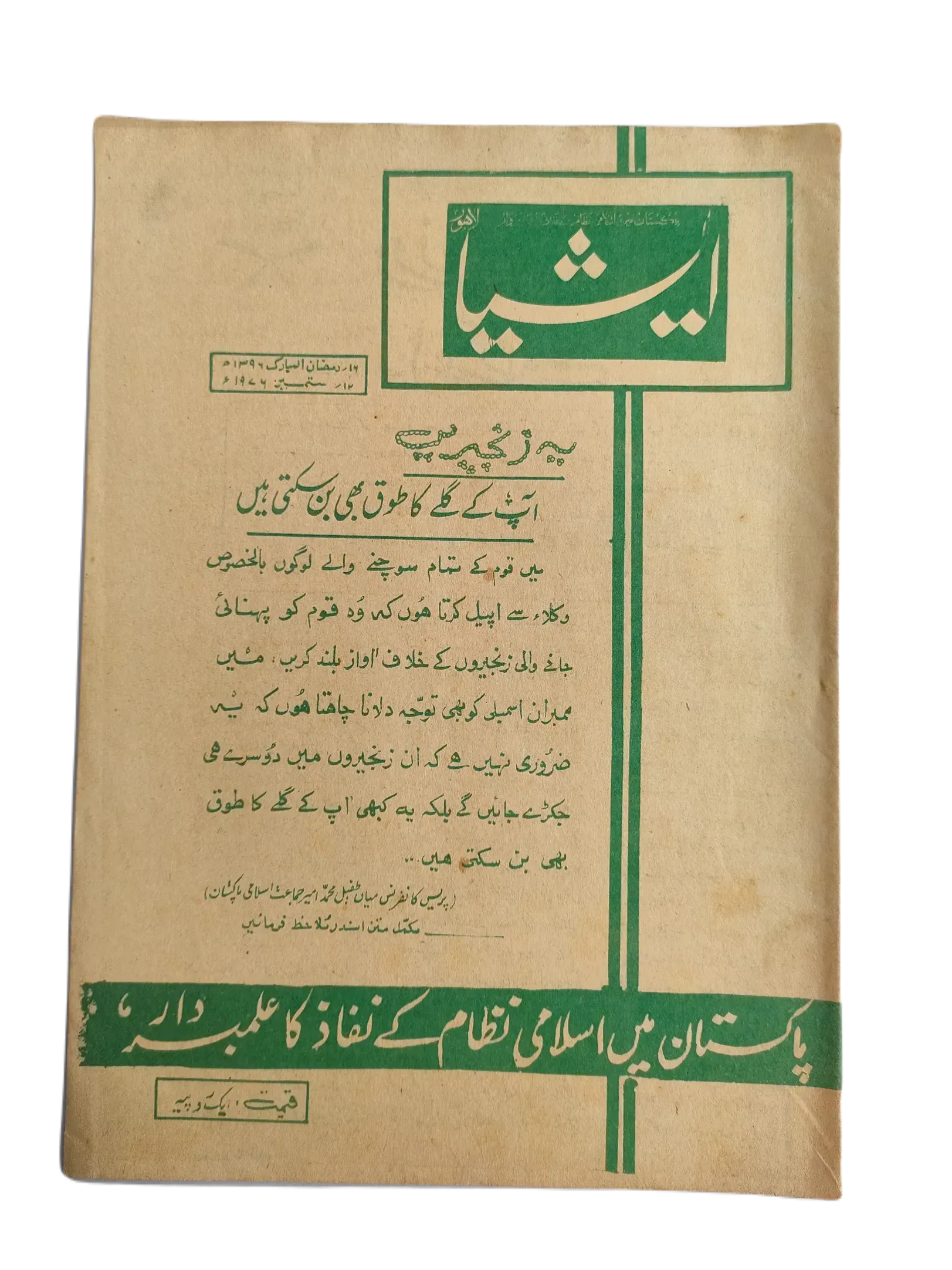 61 Issues of The Asia (1977-1979, Lahore, Weekly Edition) - KHAJISTAN™