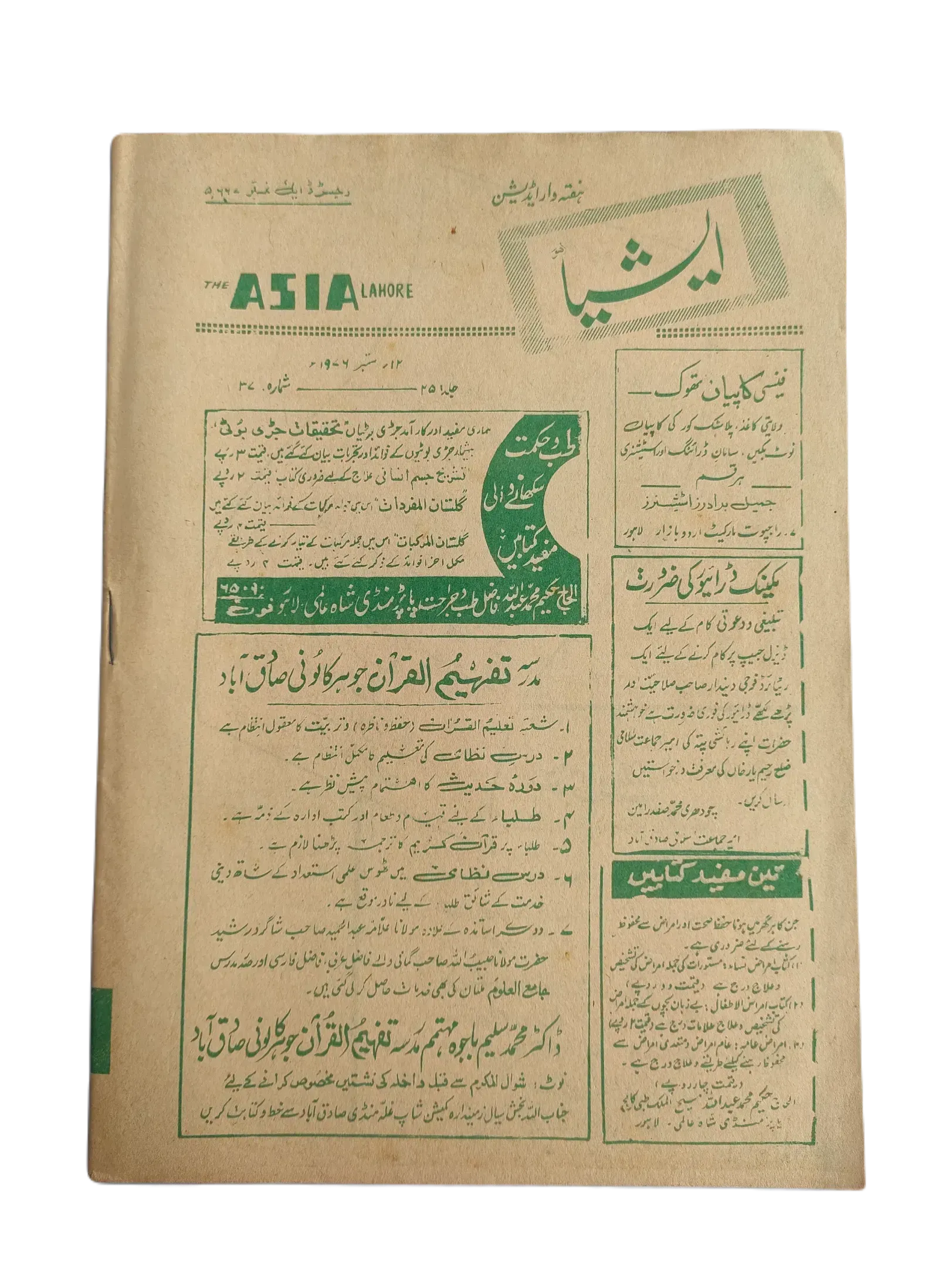 61 Issues of The Asia (1977-1979, Lahore, Weekly Edition) - KHAJISTAN™