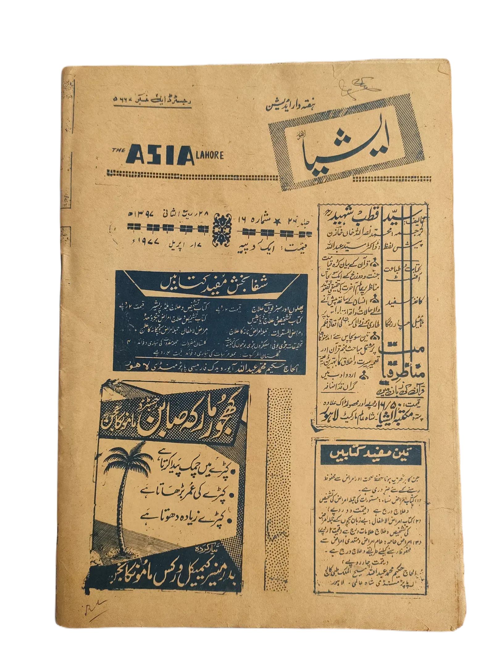 61 Issues of The Asia (1977-1979, Lahore, Weekly Edition) - KHAJISTAN™