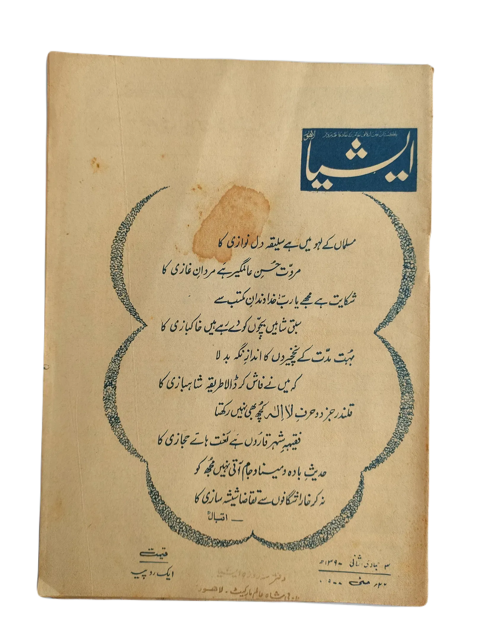 61 Issues of The Asia (1977-1979, Lahore, Weekly Edition) - KHAJISTAN™