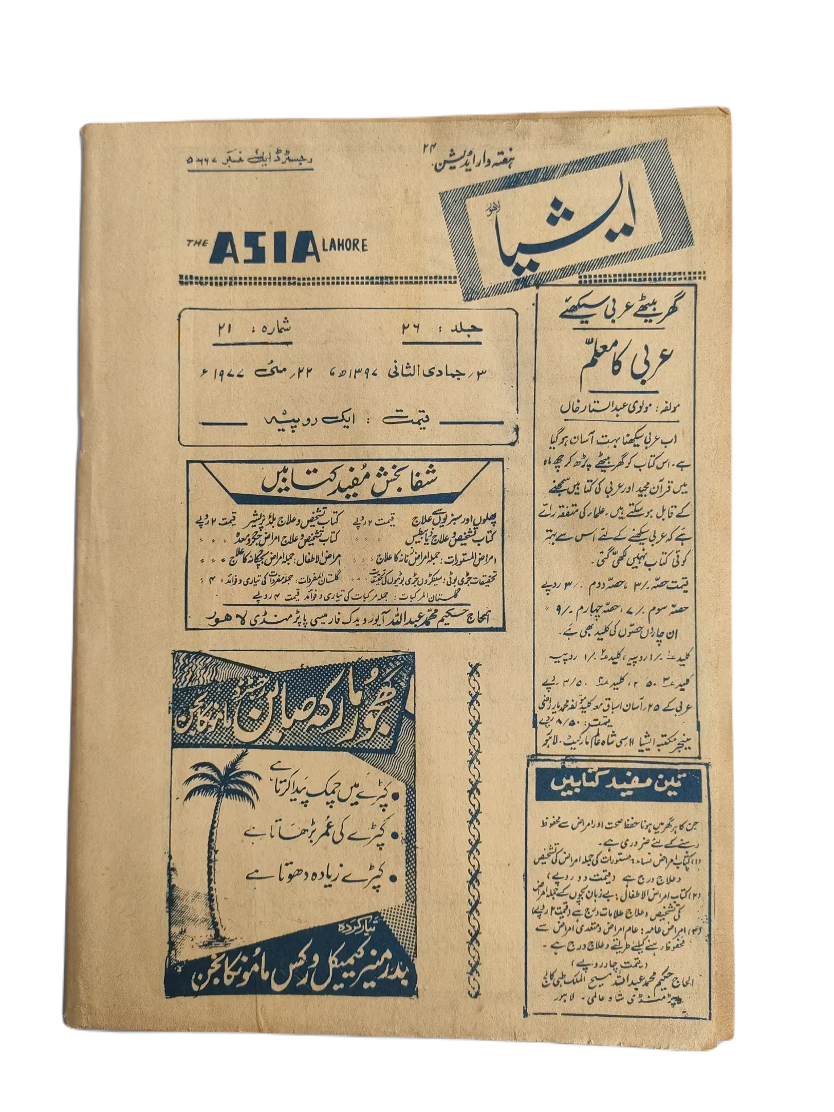 61 Issues of The Asia (1977-1979, Lahore, Weekly Edition) - KHAJISTAN™