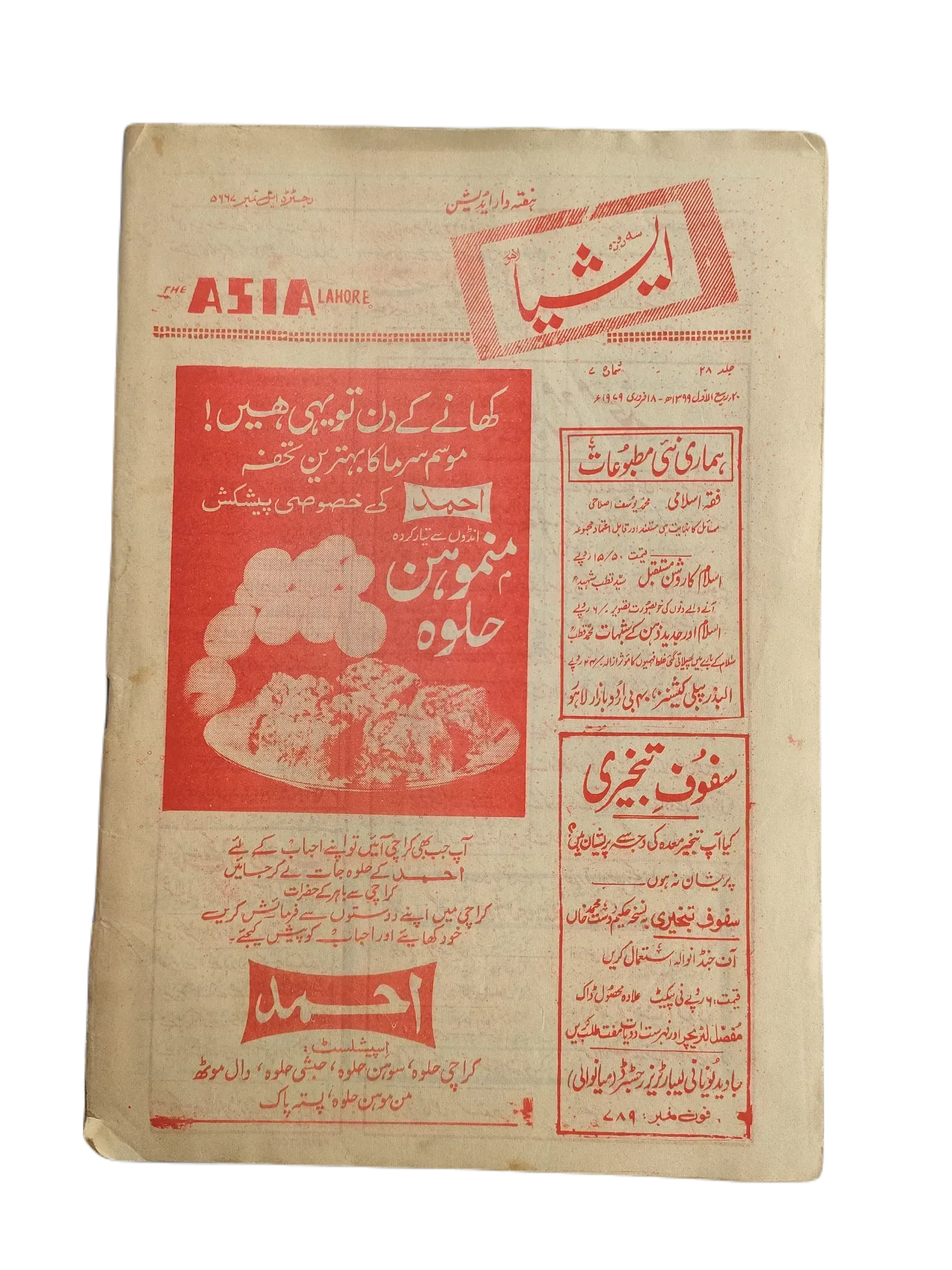 61 Issues of The Asia (1977-1979, Lahore, Weekly Edition) - KHAJISTAN™