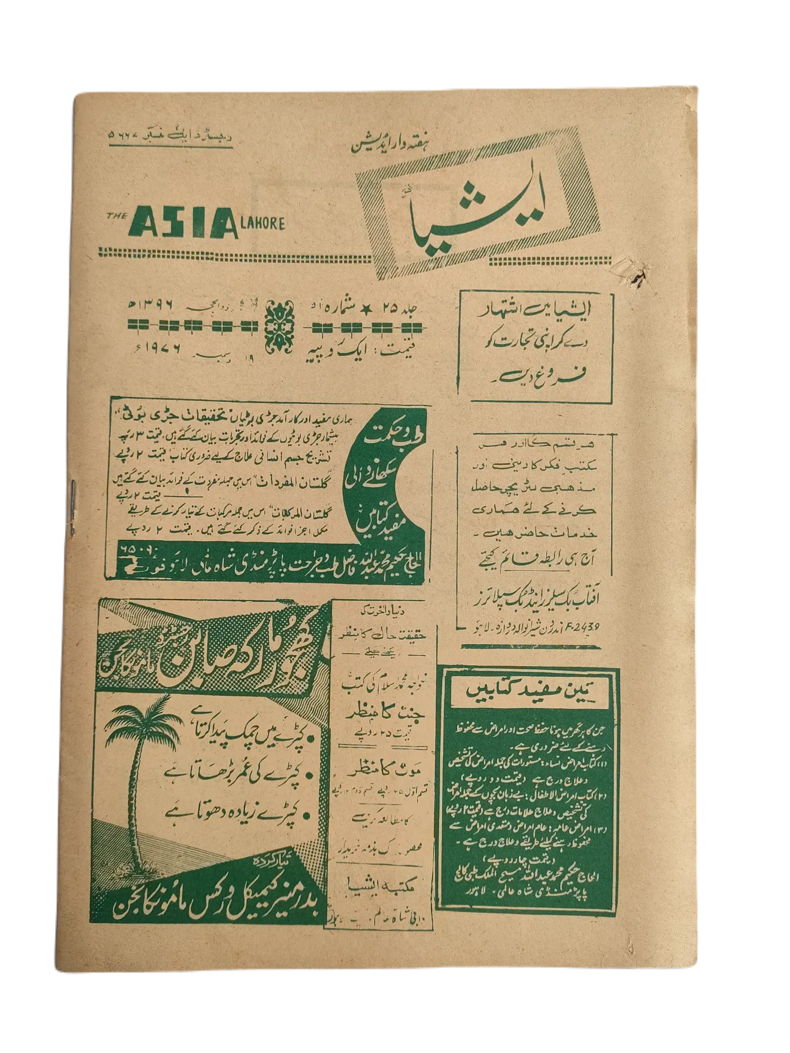 61 Issues of The Asia (1977-1979, Lahore, Weekly Edition) - KHAJISTAN™