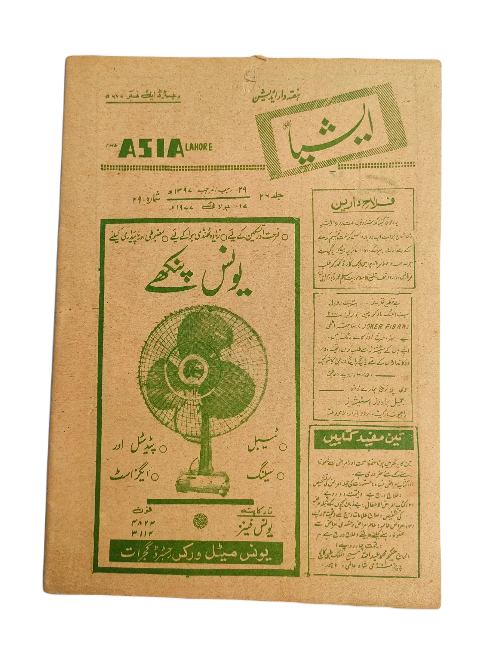 61 Issues of The Asia (1977-1979, Lahore, Weekly Edition) - KHAJISTAN™