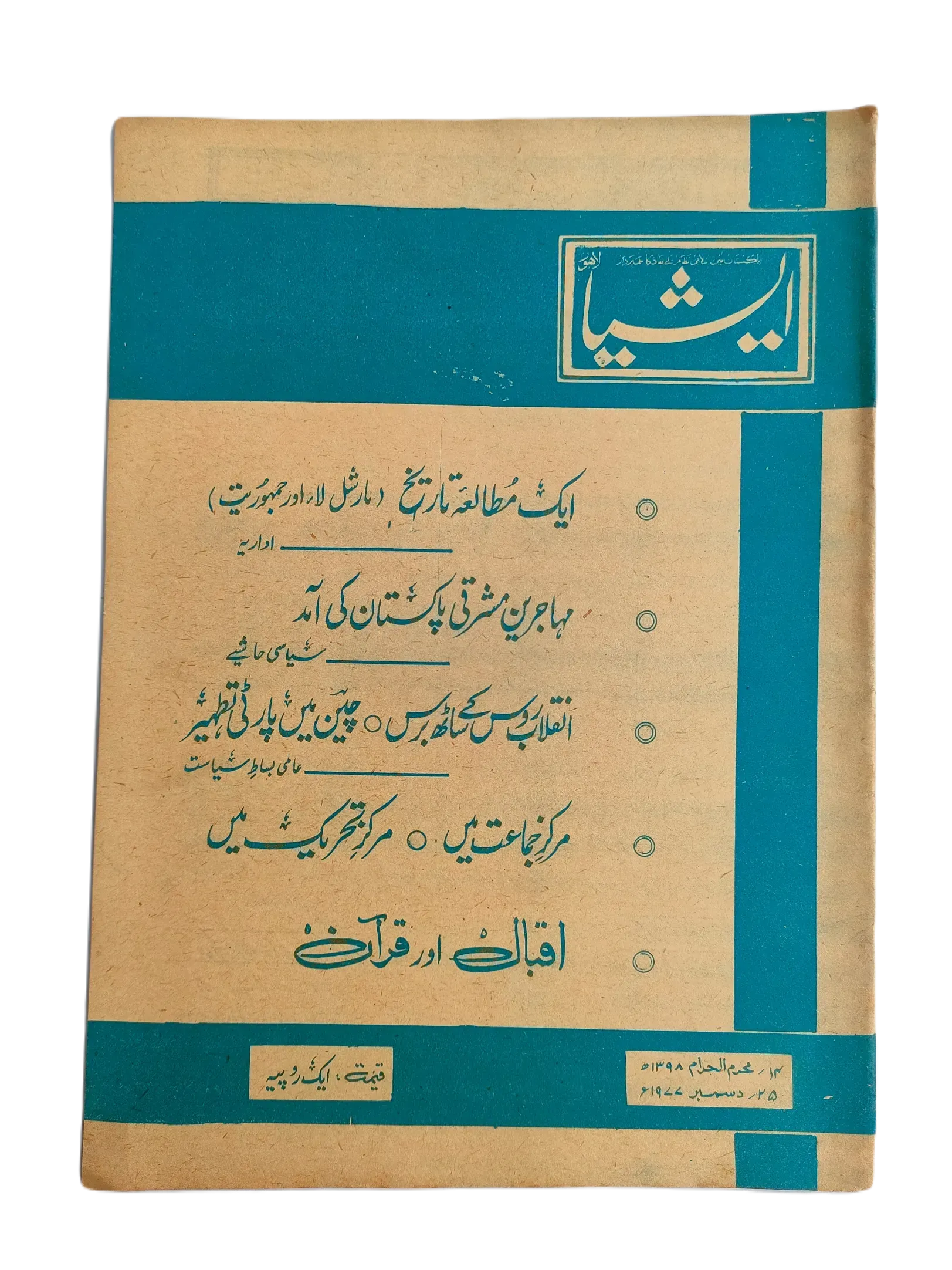 61 Issues of The Asia (1977-1979, Lahore, Weekly Edition) - KHAJISTAN™