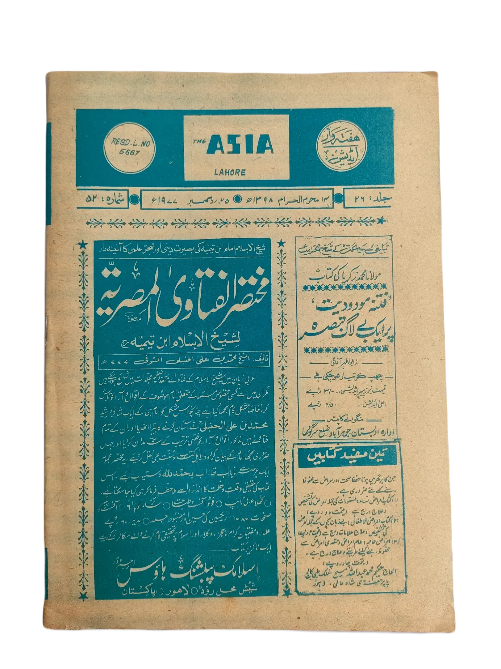 61 Issues of The Asia (1977-1979, Lahore, Weekly Edition) - KHAJISTAN™