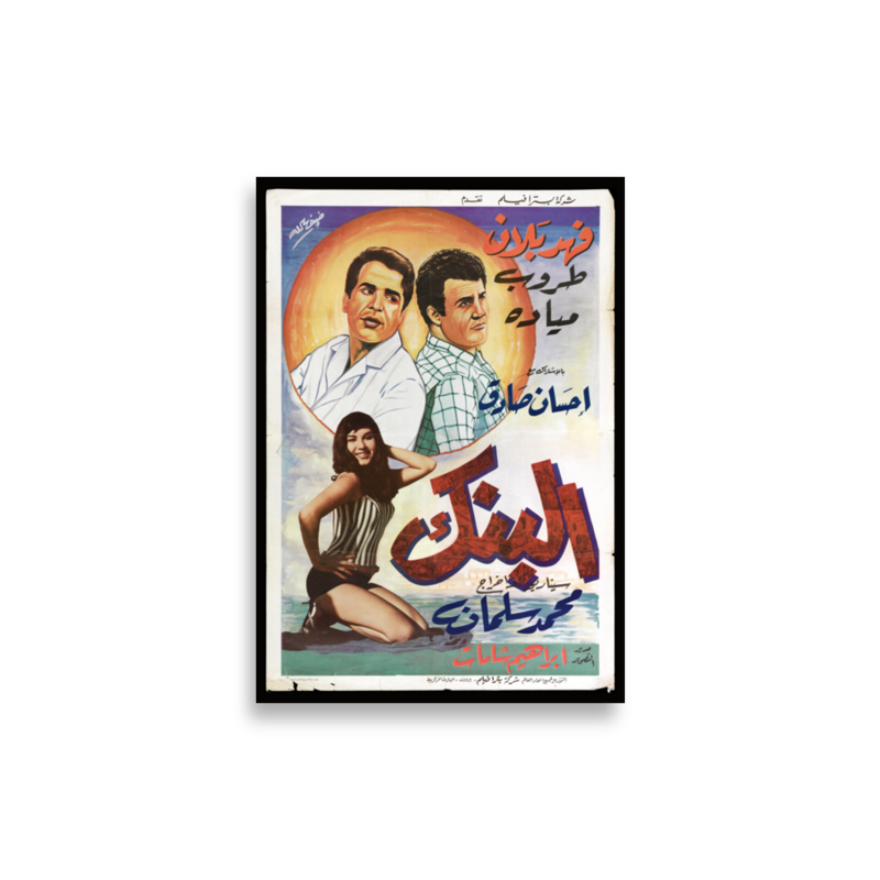 Al-Bank Arabic film poster print — KHAJISTAN™
