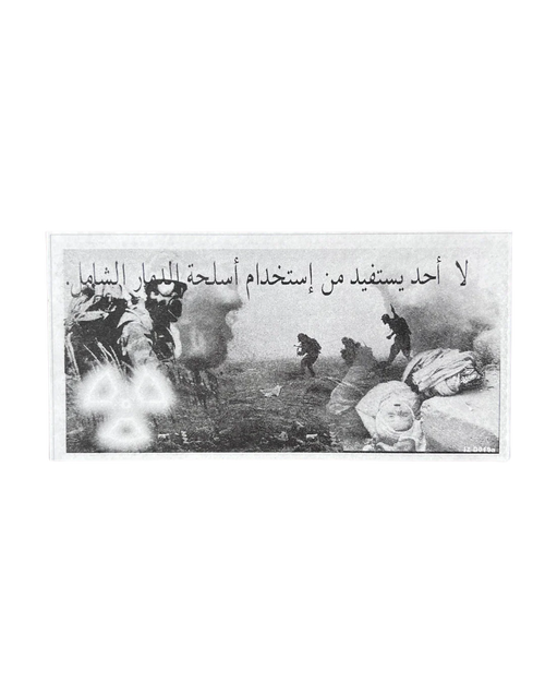 نشرة العمليات النفسية الأمريكية الأصلية IZD-019A، عملية حرية العراق، العراق، 2003
