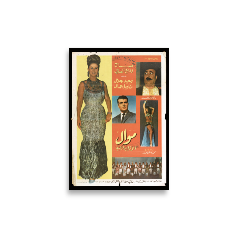 Mawwal Lebanese film poster print — KHAJISTAN™