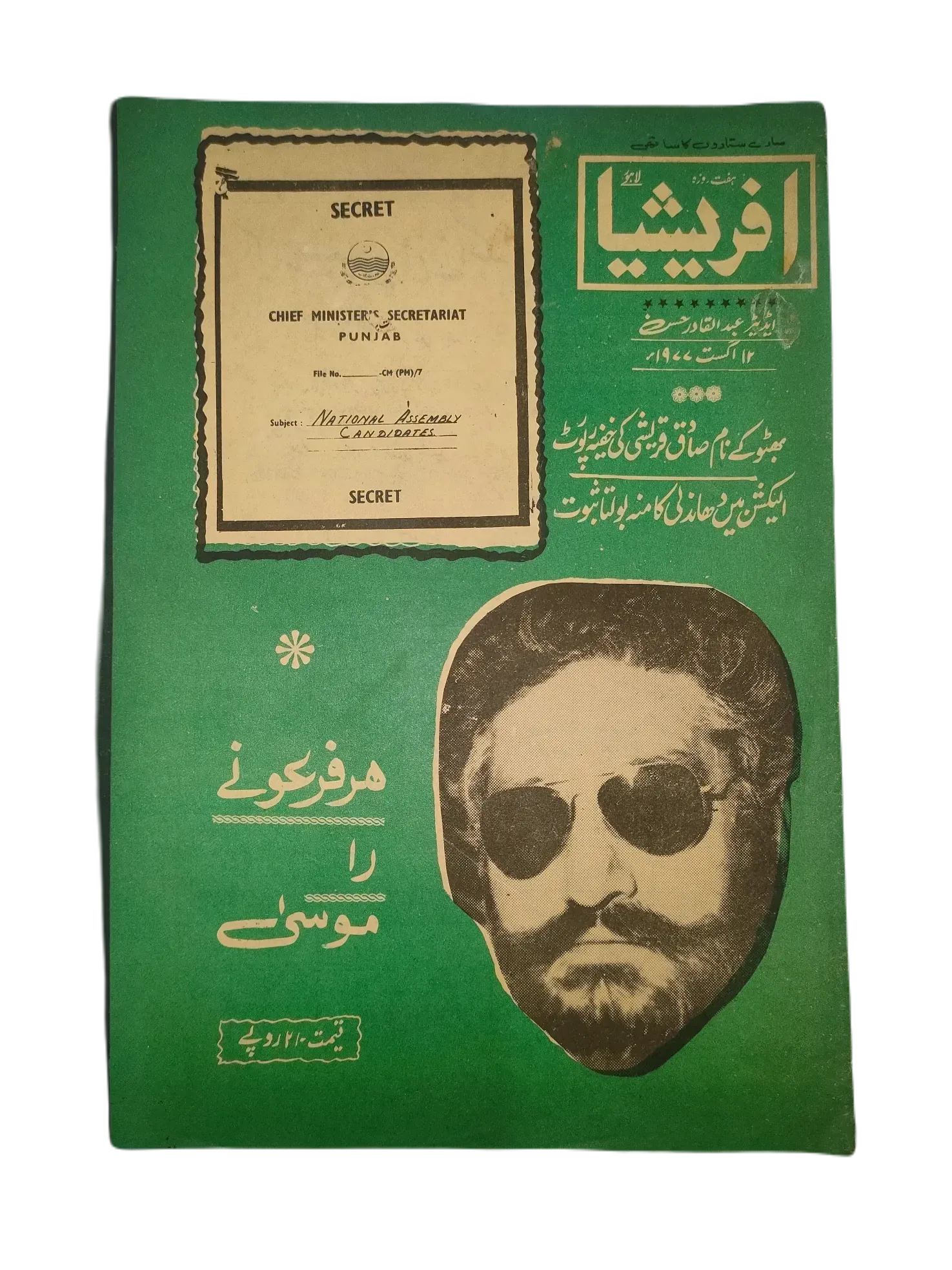 67 Issues of Afrasia (1976-1981, Pakistan, Urdu) - KHAJISTAN™