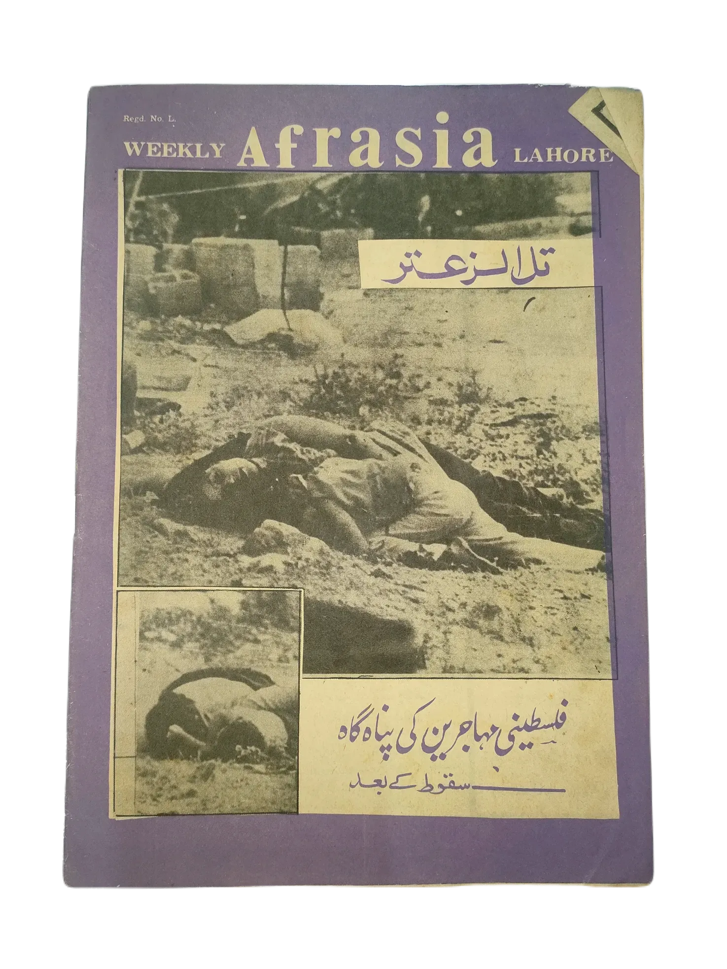 67 Issues of Afrasia (1976-1981, Pakistan, Urdu) - KHAJISTAN™