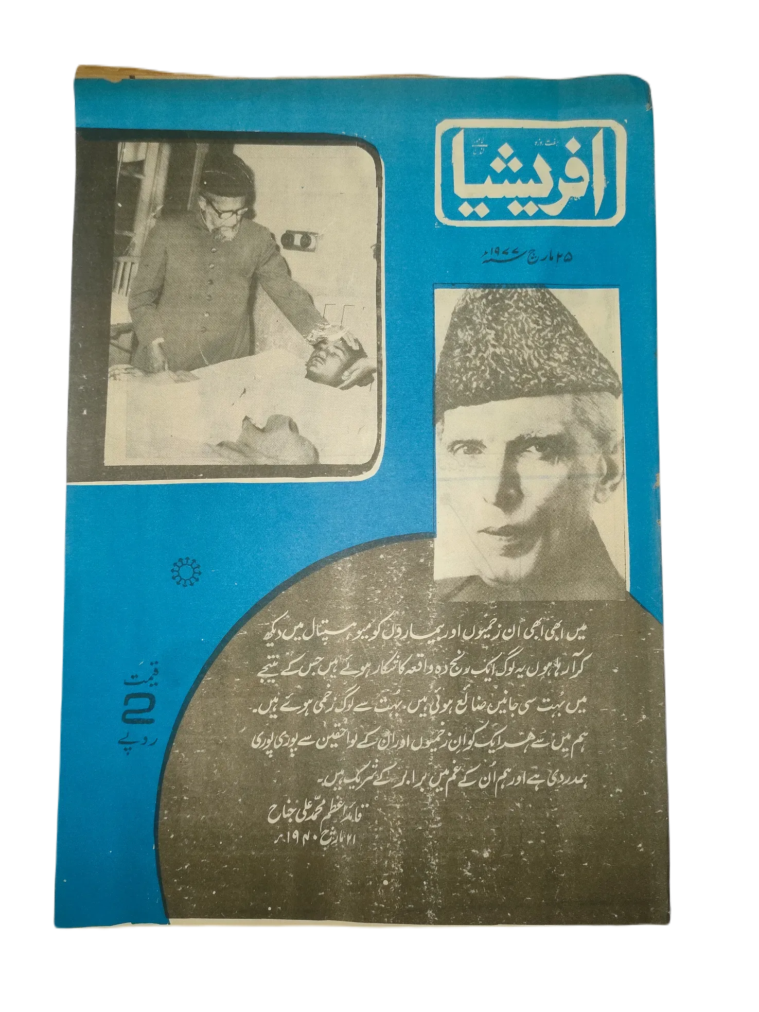 67 Issues of Afrasia (1976-1981, Pakistan, Urdu) - KHAJISTAN™