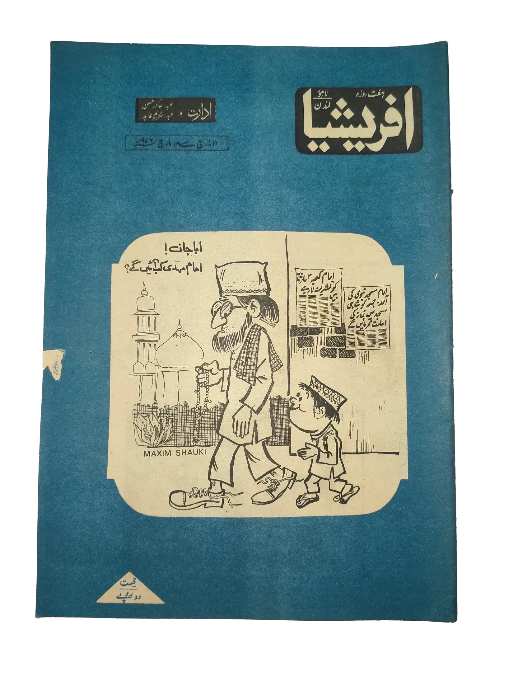 67 Issues of Afrasia (1976-1981, Pakistan, Urdu) - KHAJISTAN™