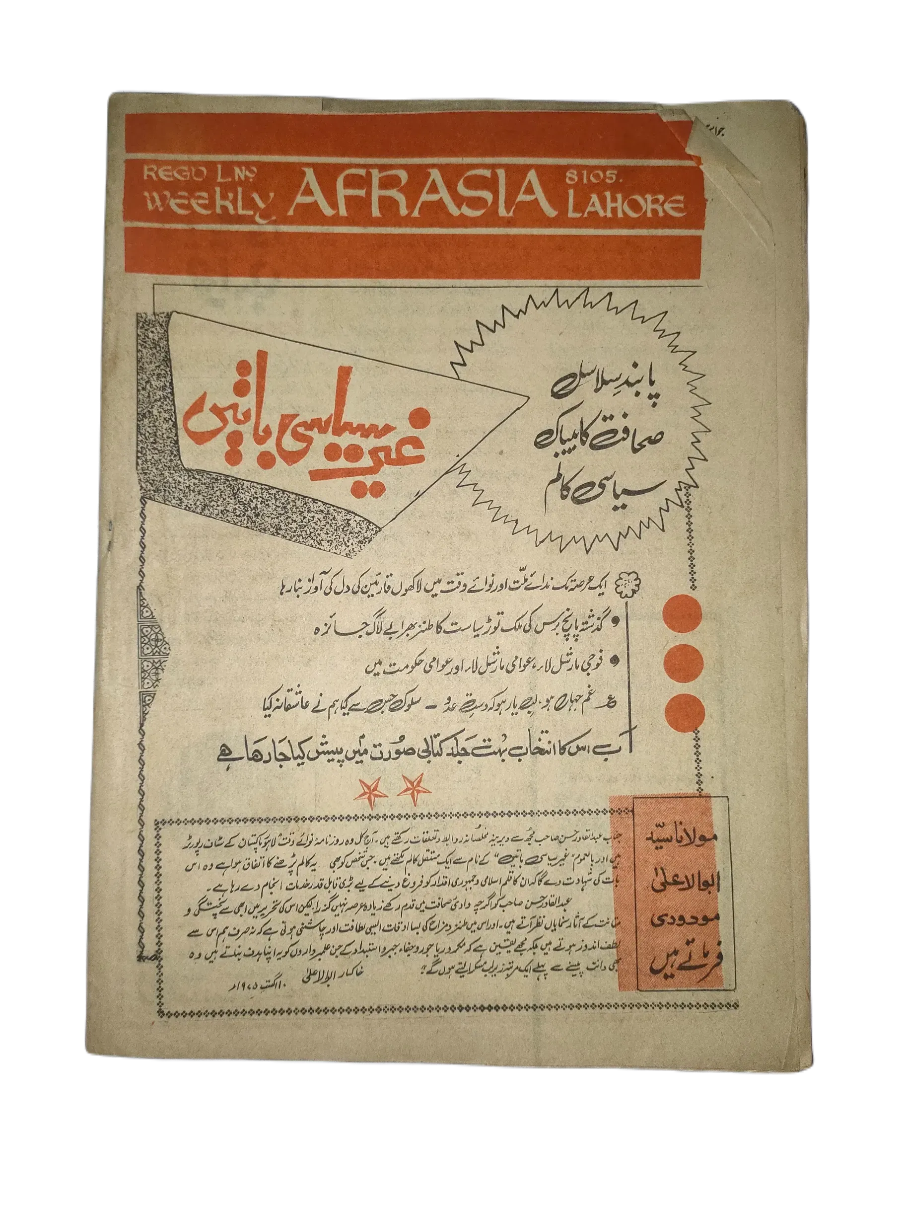 67 Issues of Afrasia (1976-1981, Pakistan, Urdu) - KHAJISTAN™