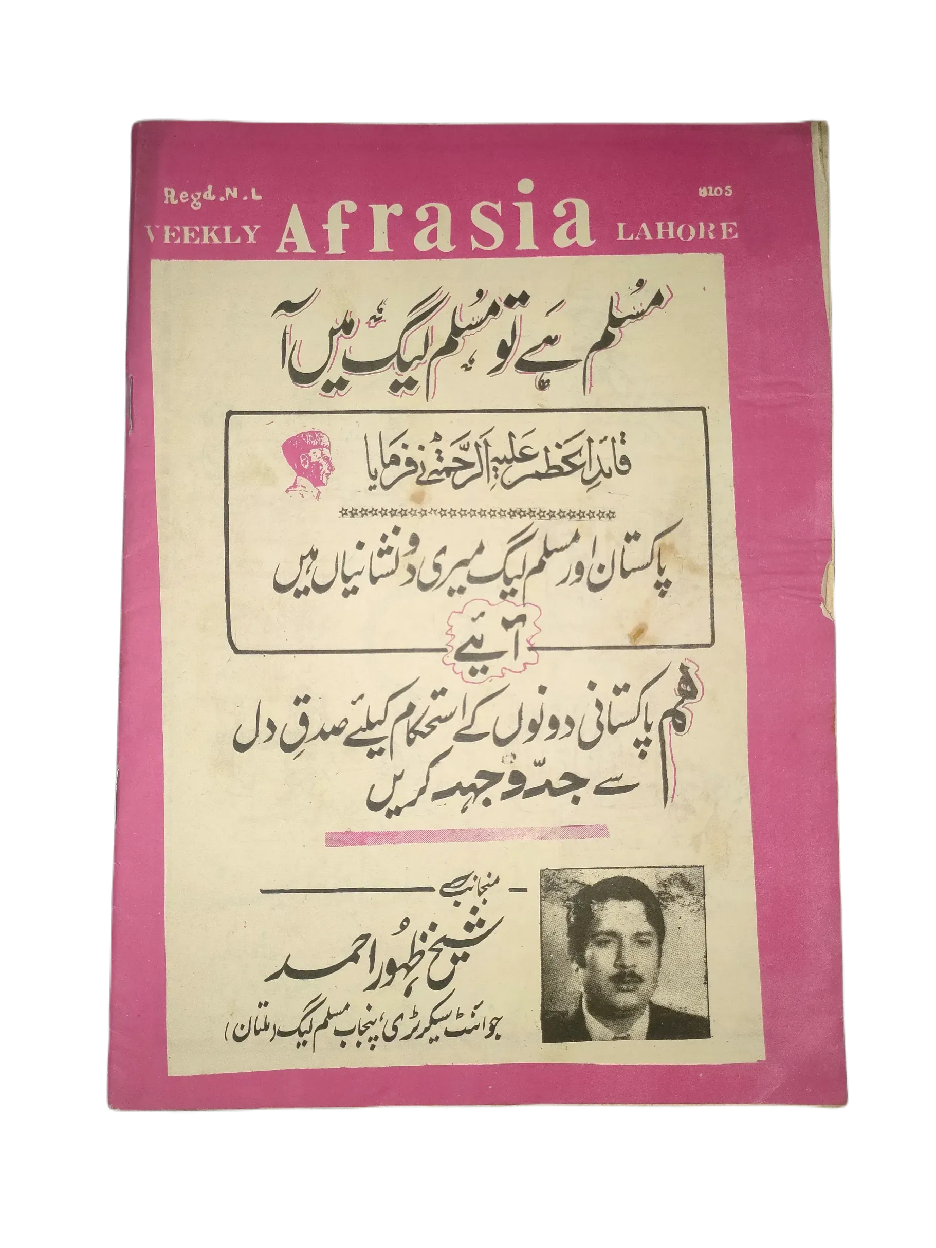 67 Issues of Afrasia (1976-1981, Pakistan, Urdu) - KHAJISTAN™