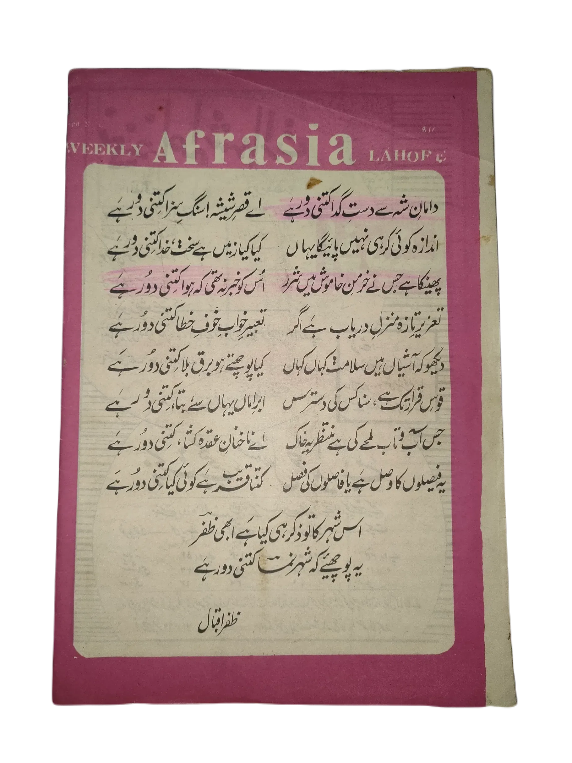 67 Issues of Afrasia (1976-1981, Pakistan, Urdu) - KHAJISTAN™