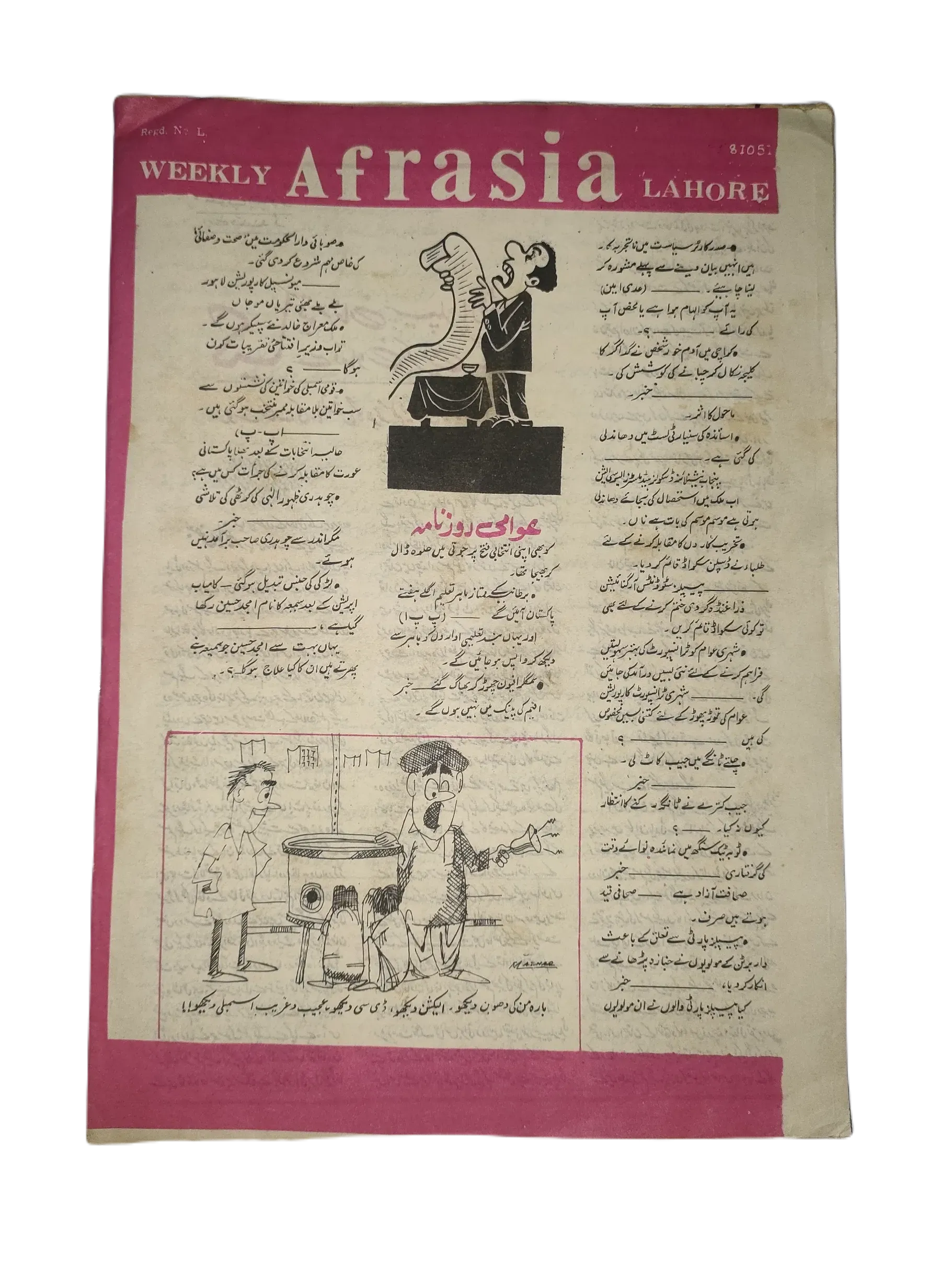 67 Issues of Afrasia (1976-1981, Pakistan, Urdu) - KHAJISTAN™