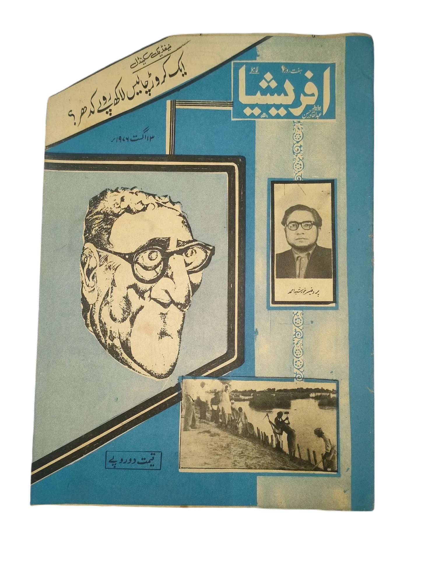 67 Issues of Afrasia (1976-1981, Pakistan, Urdu) - KHAJISTAN™