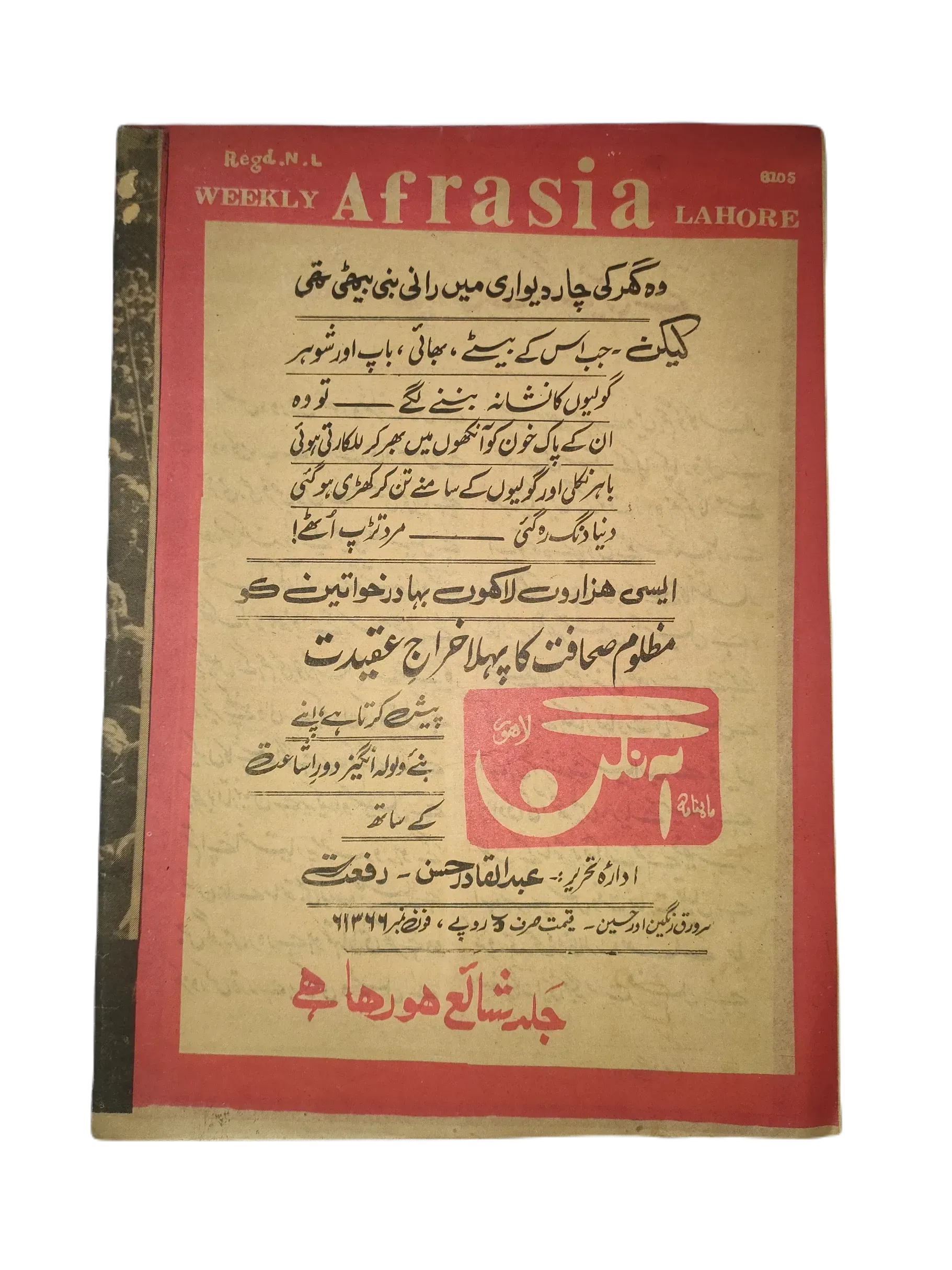 67 Issues of Afrasia (1976-1981, Pakistan, Urdu) - KHAJISTAN™