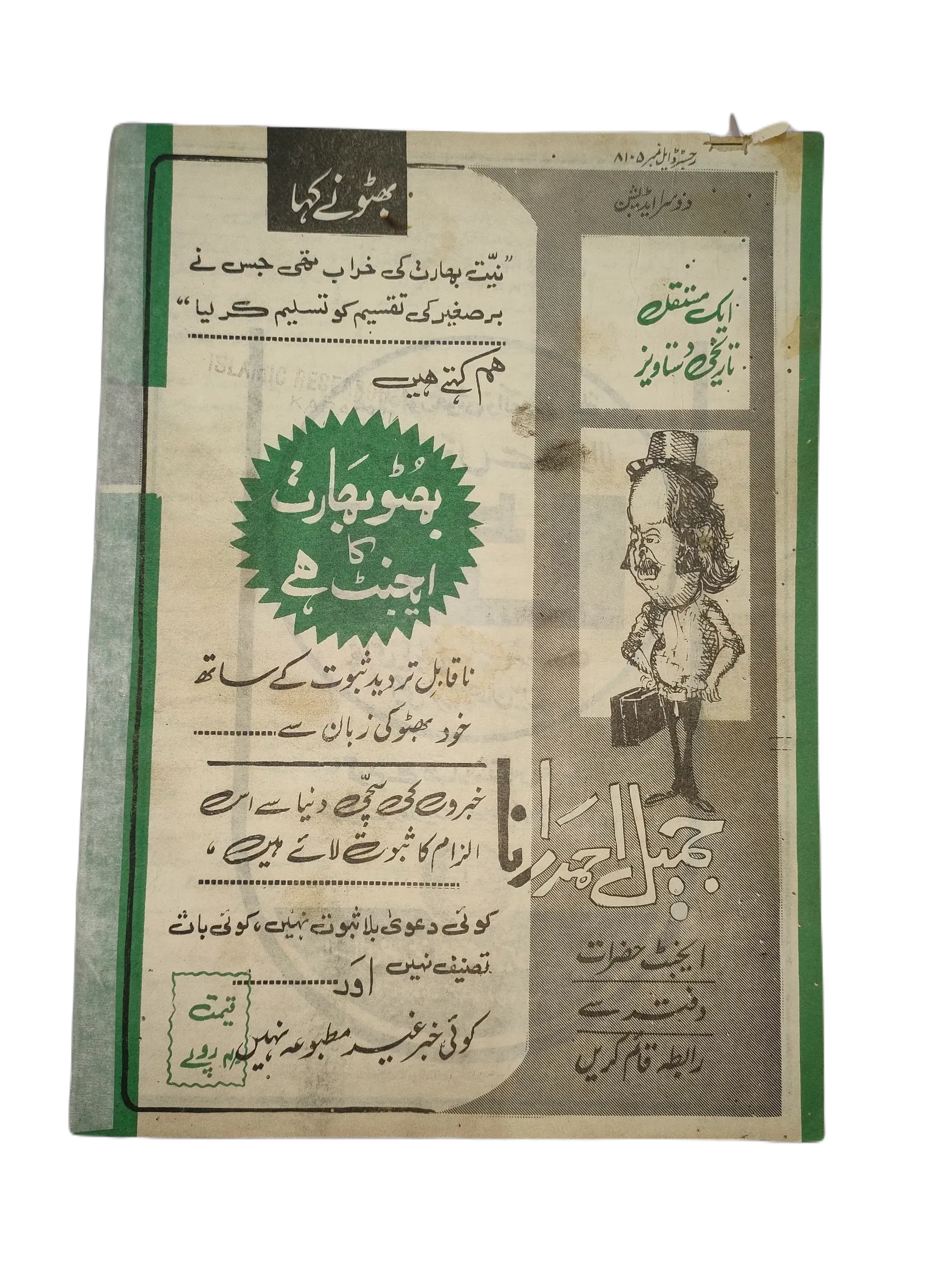 67 Issues of Afrasia (1976-1981, Pakistan, Urdu) - KHAJISTAN™