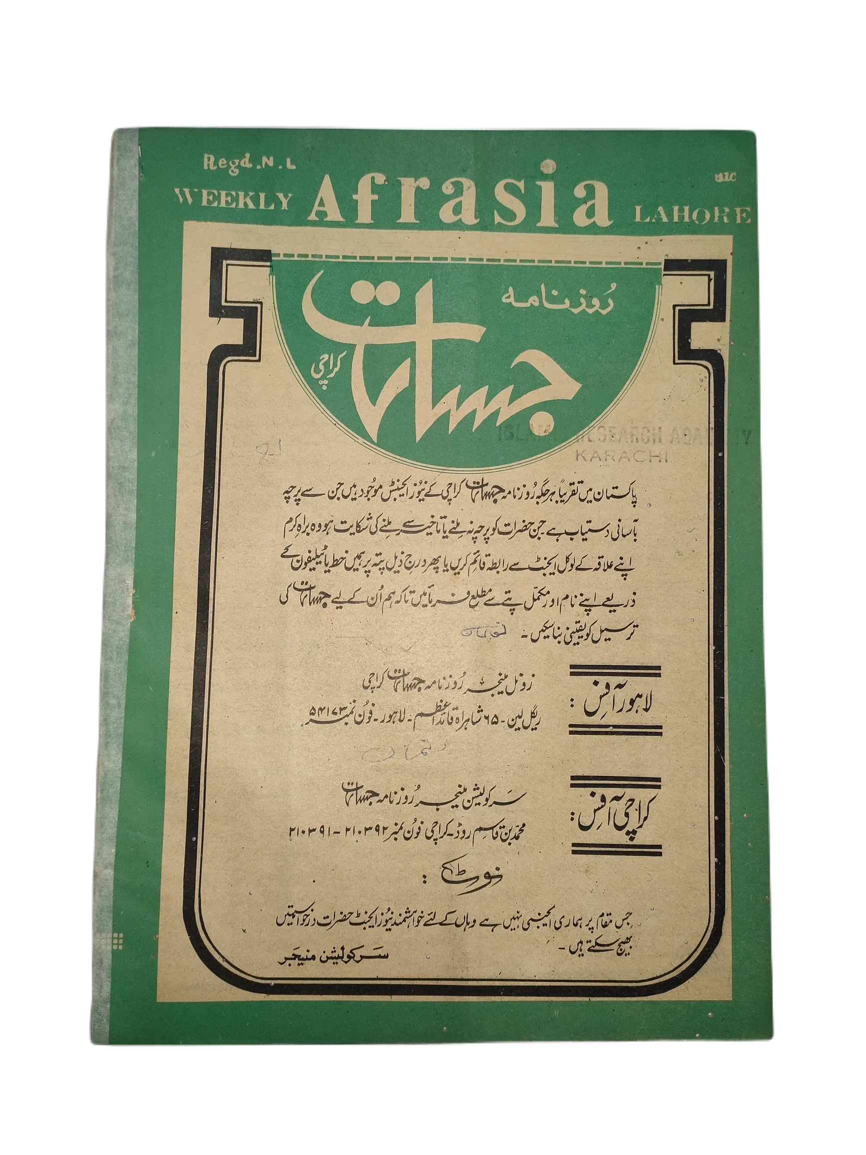 67 Issues of Afrasia (1976-1981, Pakistan, Urdu) - KHAJISTAN™