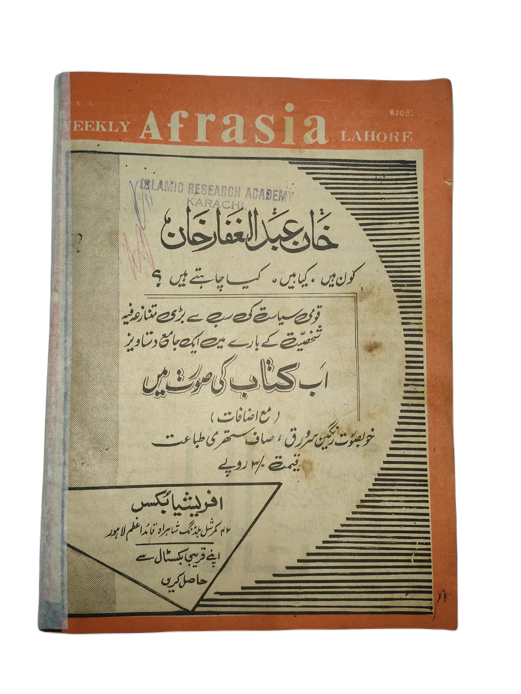 67 Issues of Afrasia (1976-1981, Pakistan, Urdu) - KHAJISTAN™