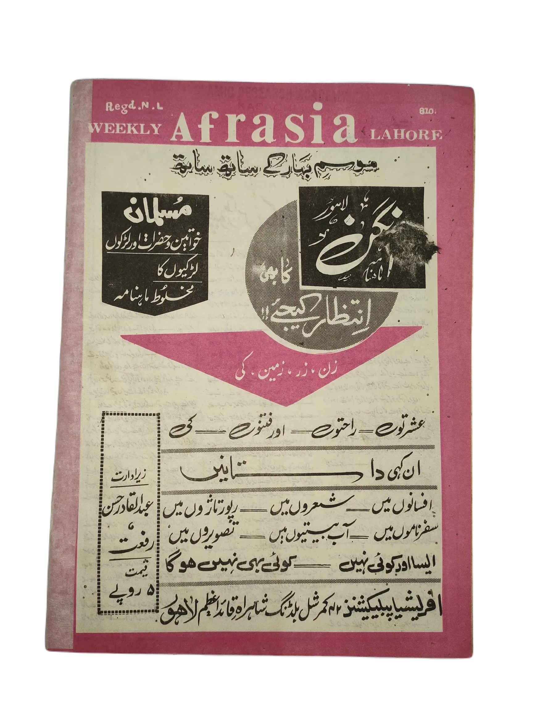 67 Issues of Afrasia (1976-1981, Pakistan, Urdu) - KHAJISTAN™