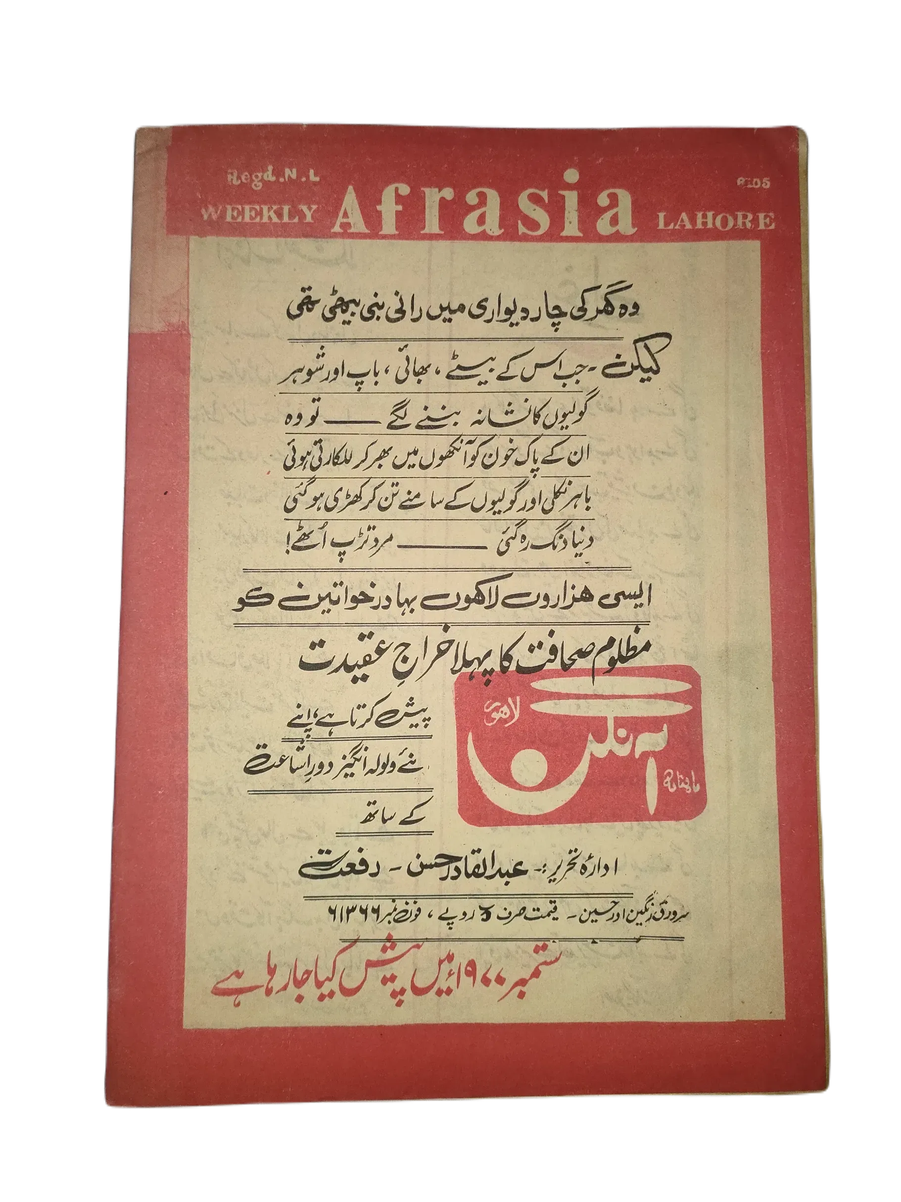 67 Issues of Afrasia (1976-1981, Pakistan, Urdu) - KHAJISTAN™