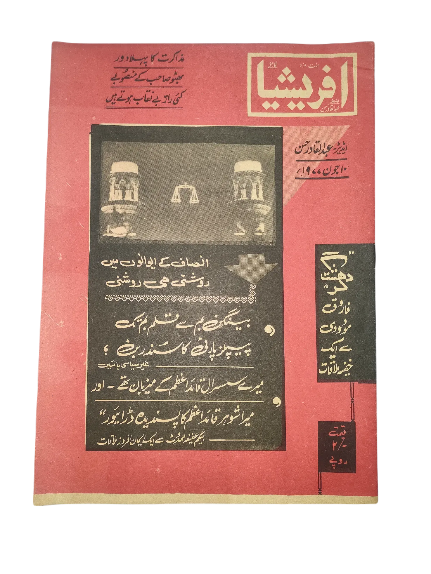 67 Issues of Afrasia (1976-1981, Pakistan, Urdu) - KHAJISTAN™