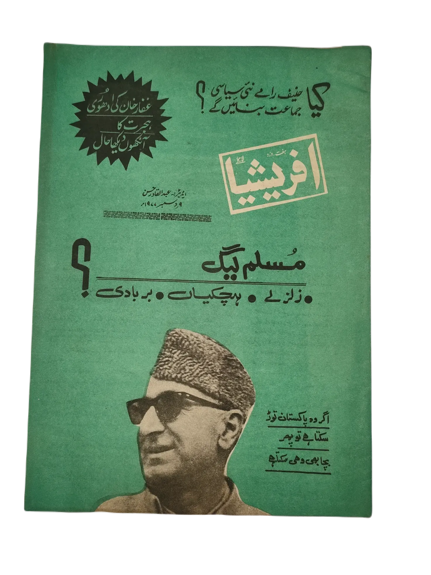 67 Issues of Afrasia (1976-1981, Pakistan, Urdu) - KHAJISTAN™