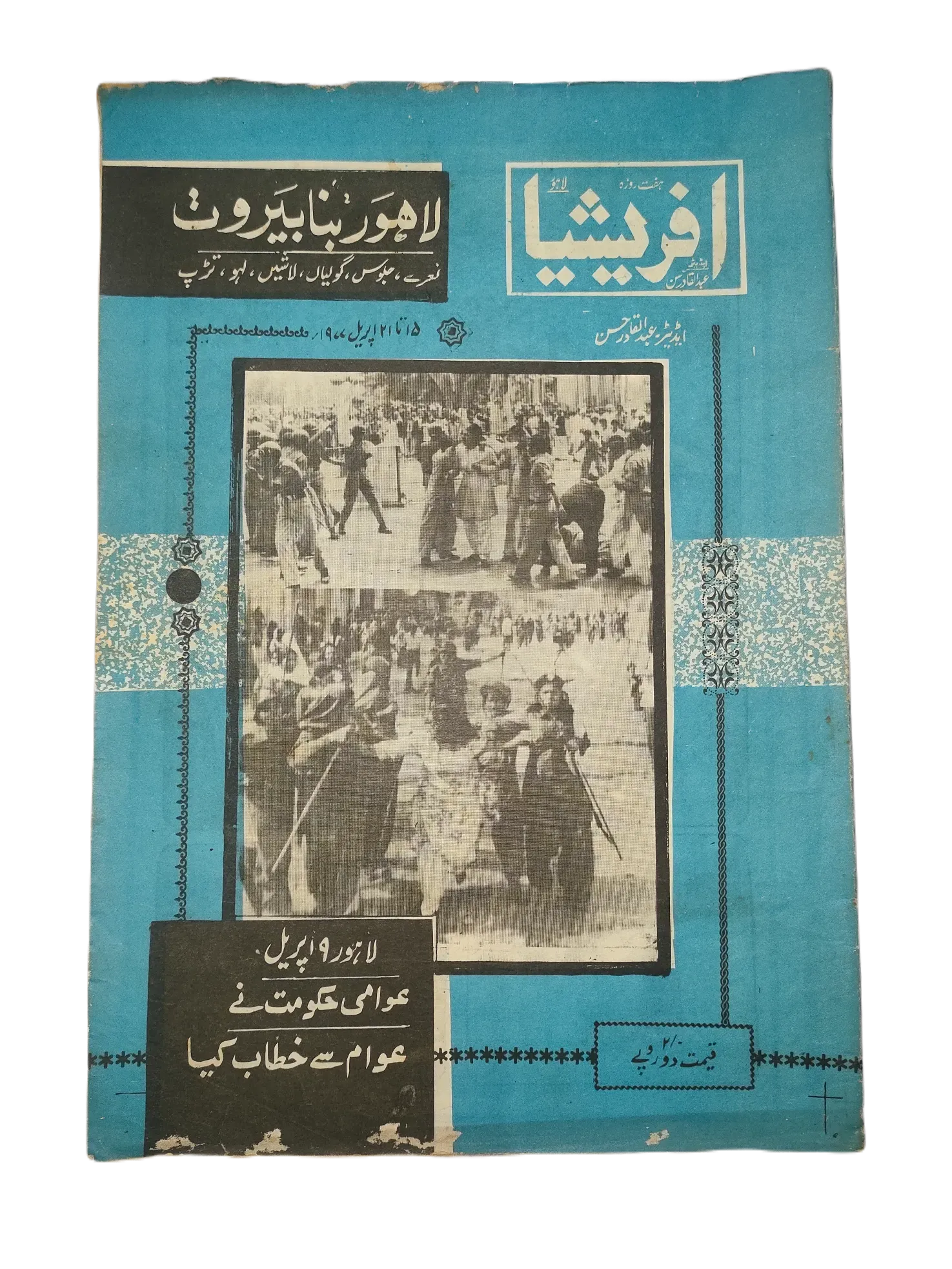 67 Issues of Afrasia (1976-1981, Pakistan, Urdu) - KHAJISTAN™